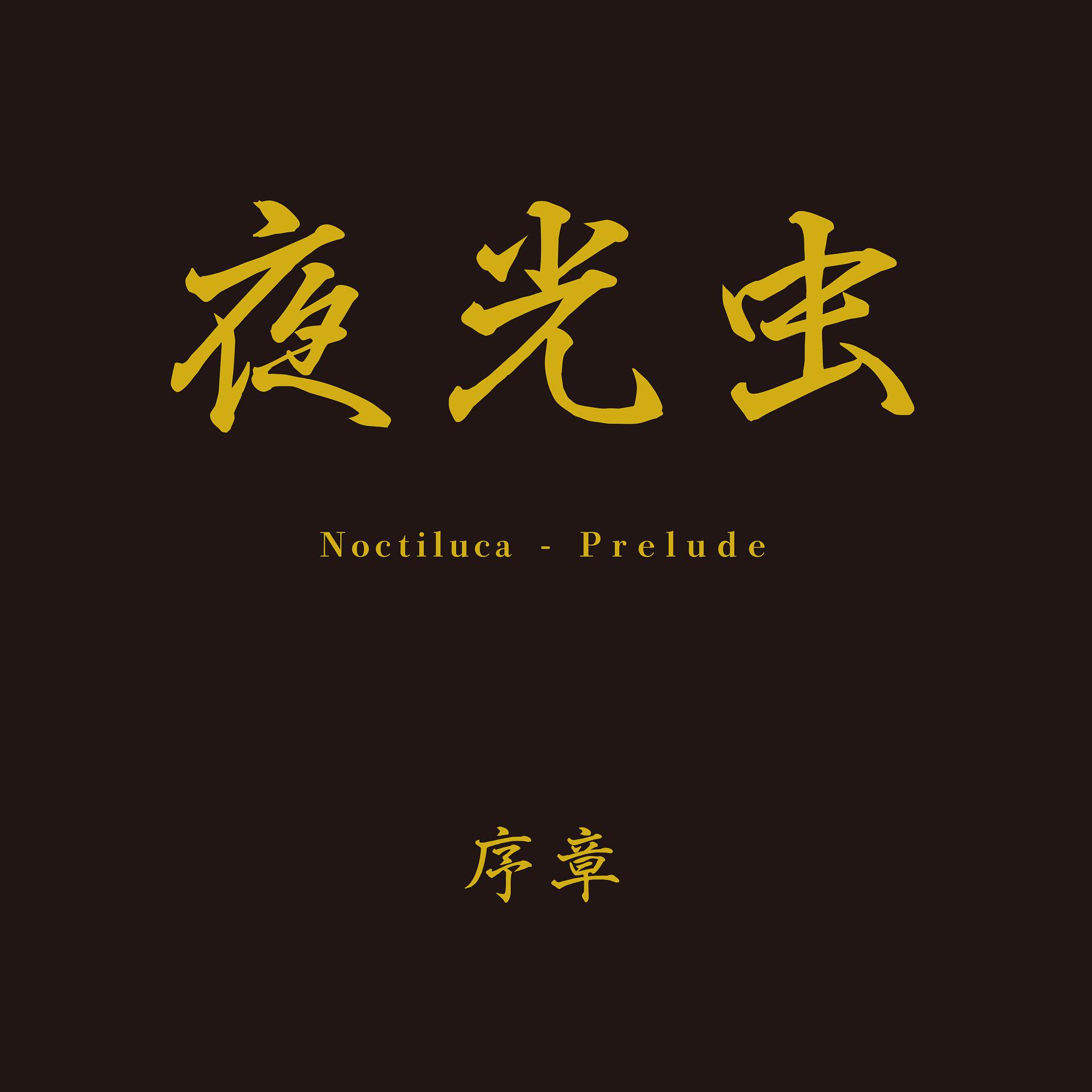 Постер альбома Prelude