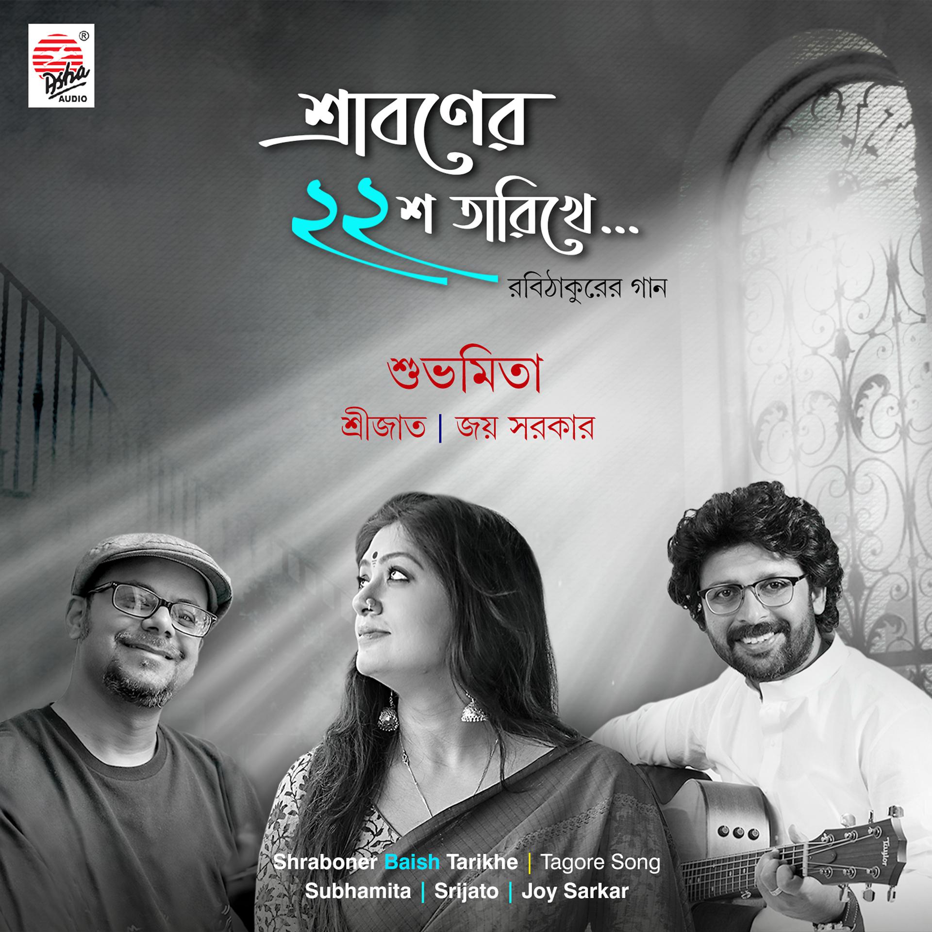 Постер альбома Shraboner Baish Tarikhe - Single