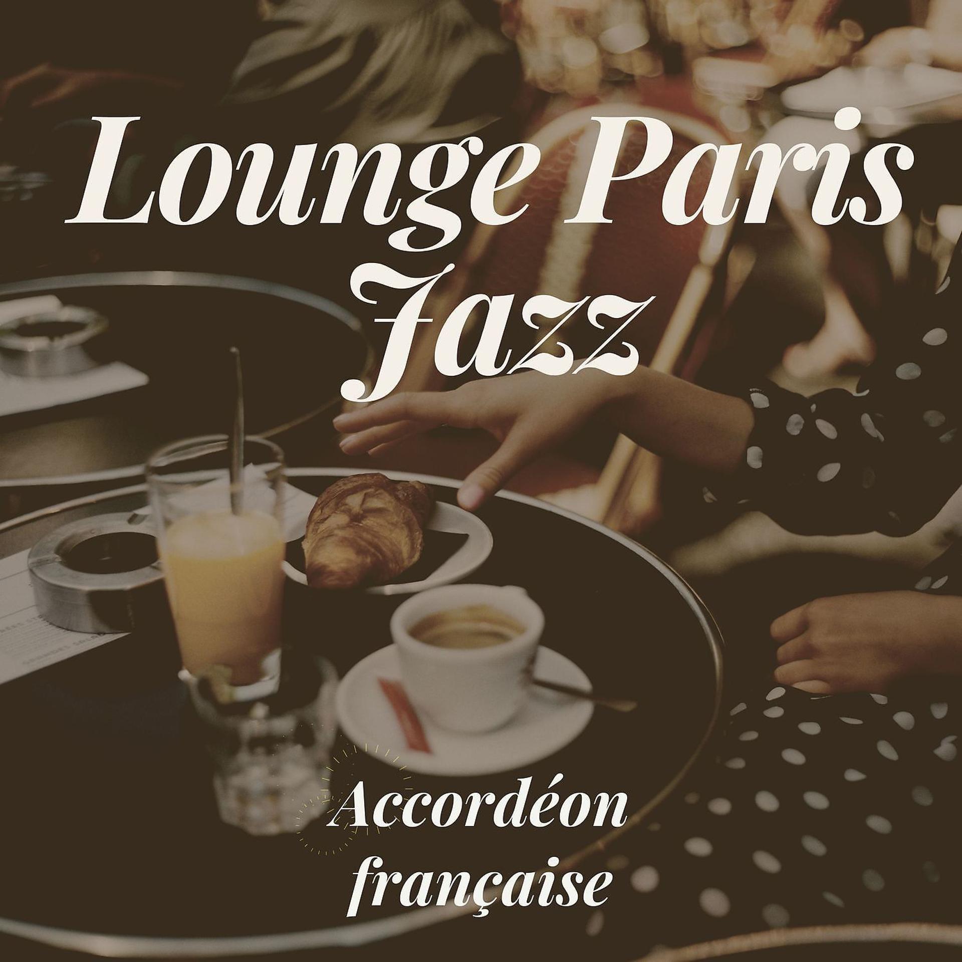 Постер альбома Lounge Paris Jazz - Accordéon française, Paris musique