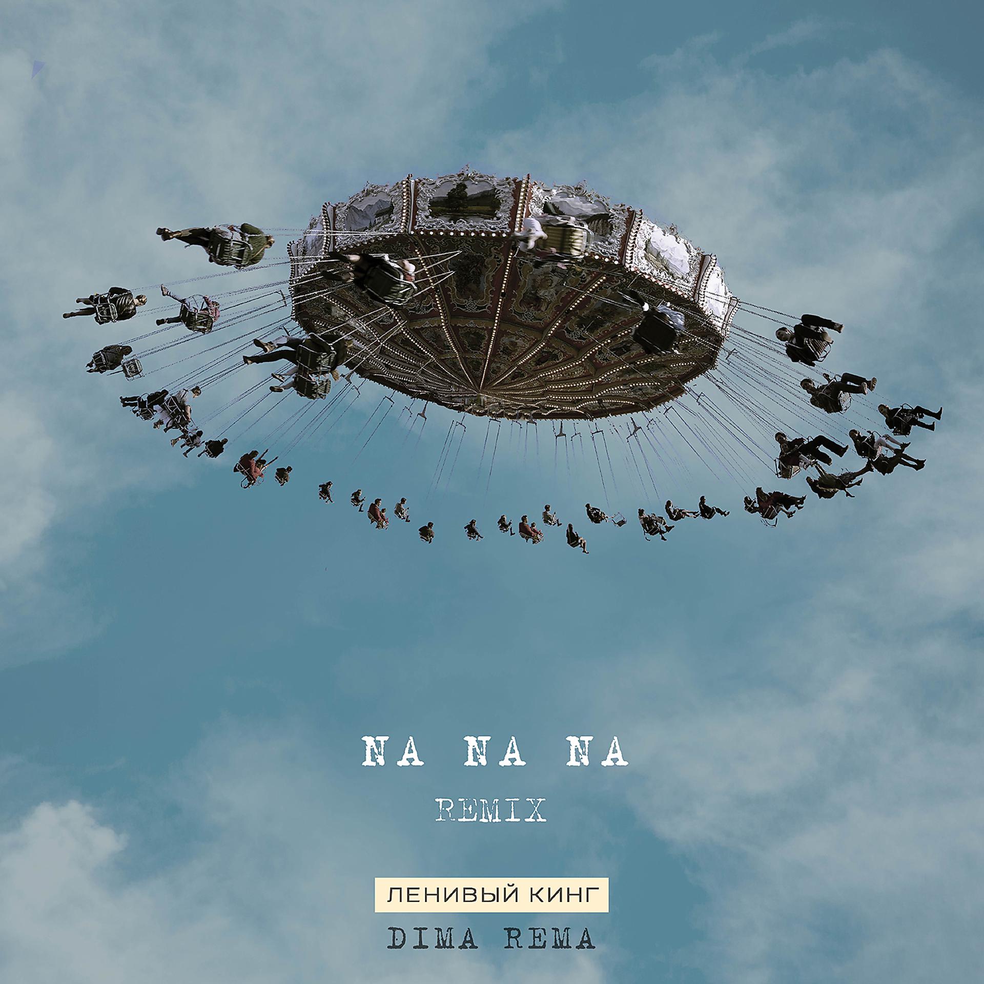 Постер альбома Na Na Na (Dima Rema Remix)