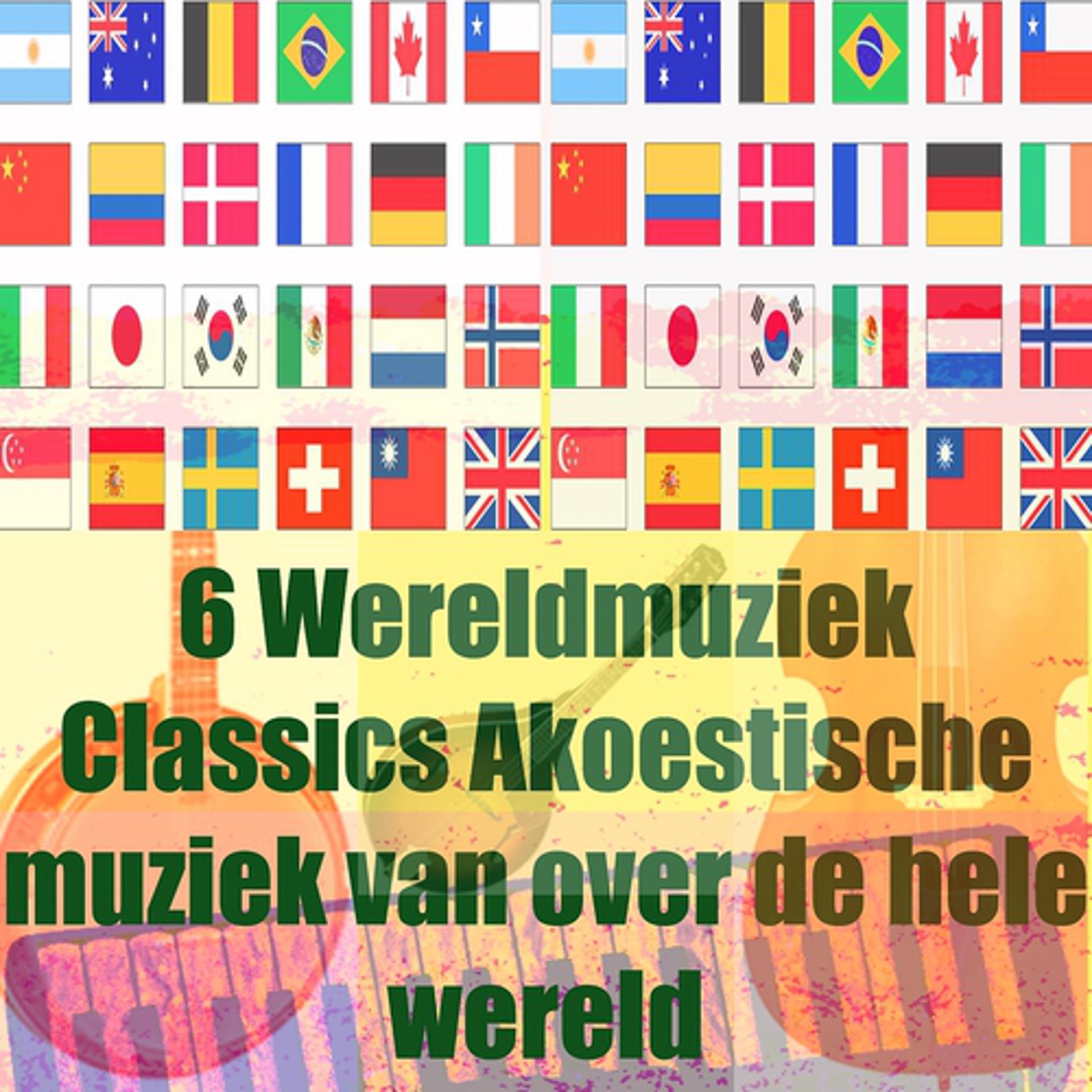 Постер альбома 6 wereldmuziek classics