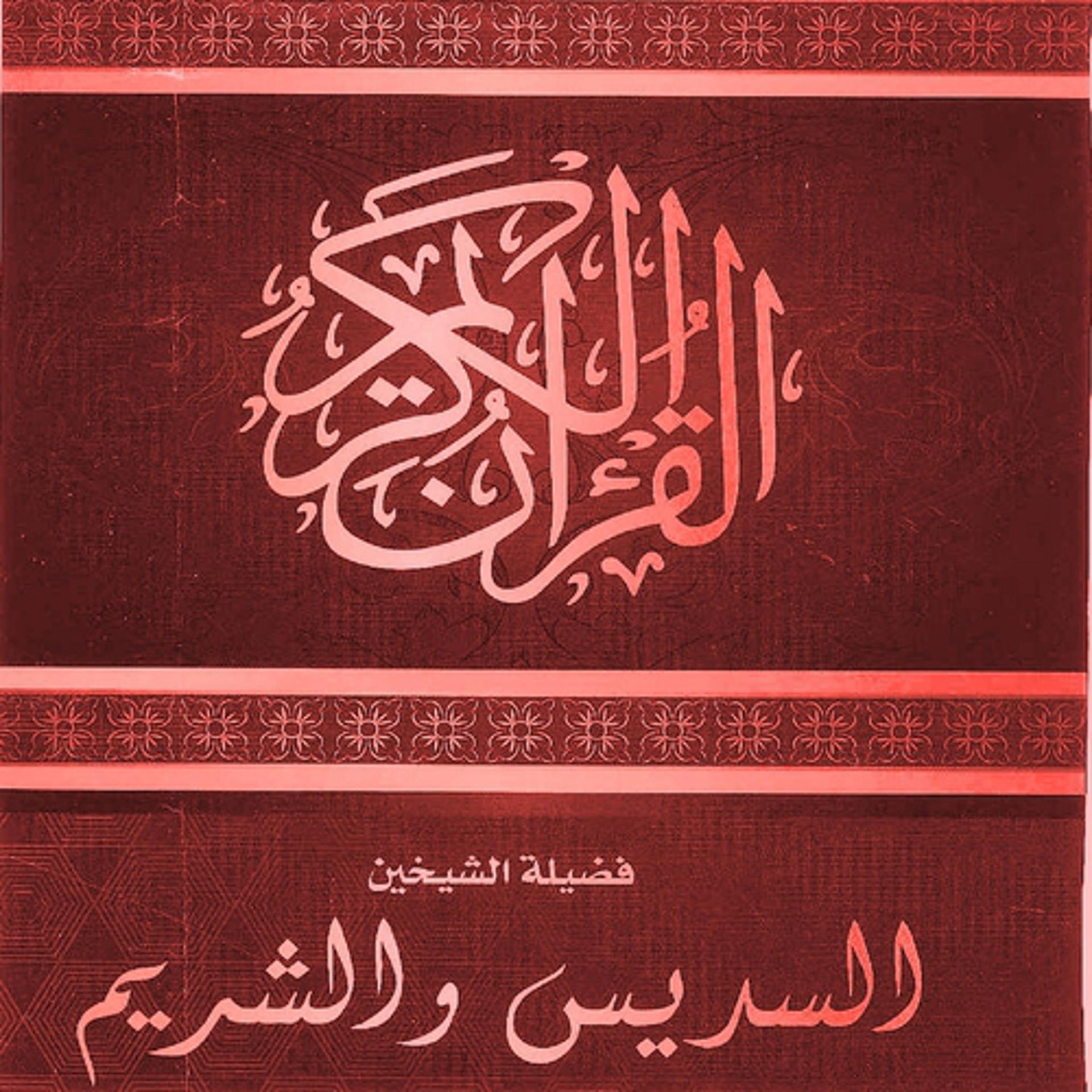Постер альбома Al - 'Imran