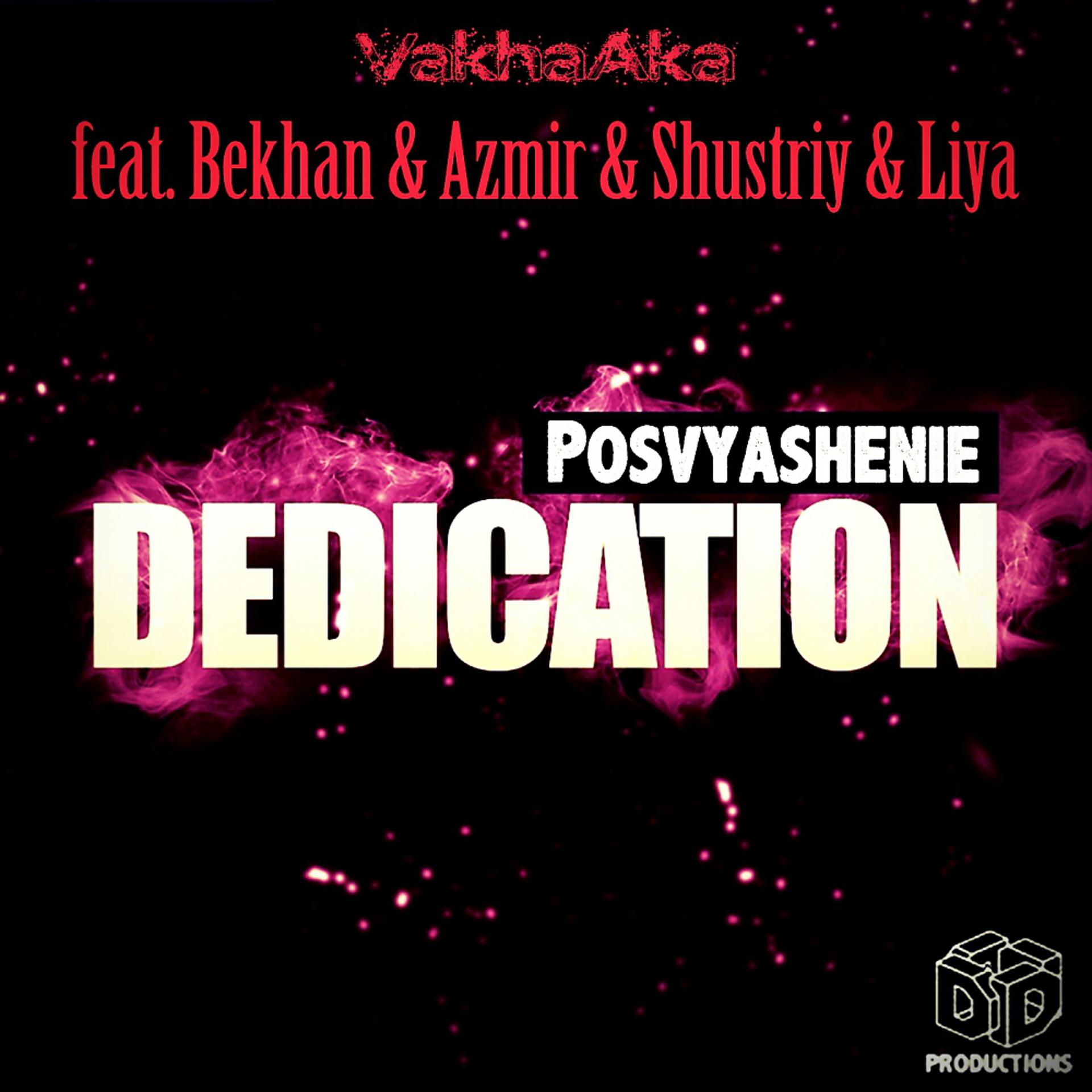 Постер альбома Dedication Posvyashenie