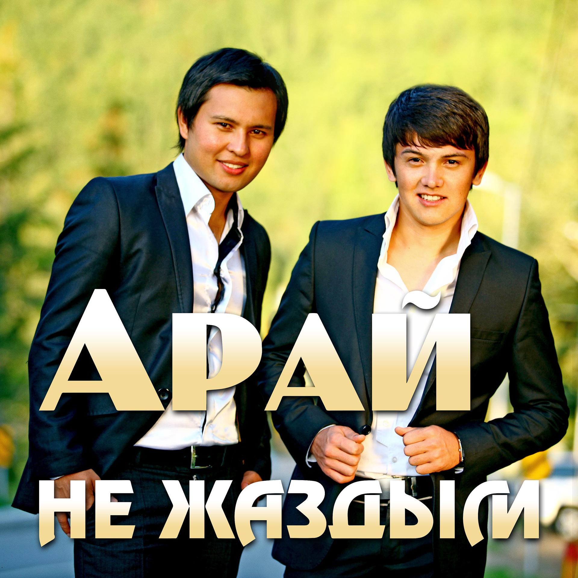 Постер альбома Кыздар ай