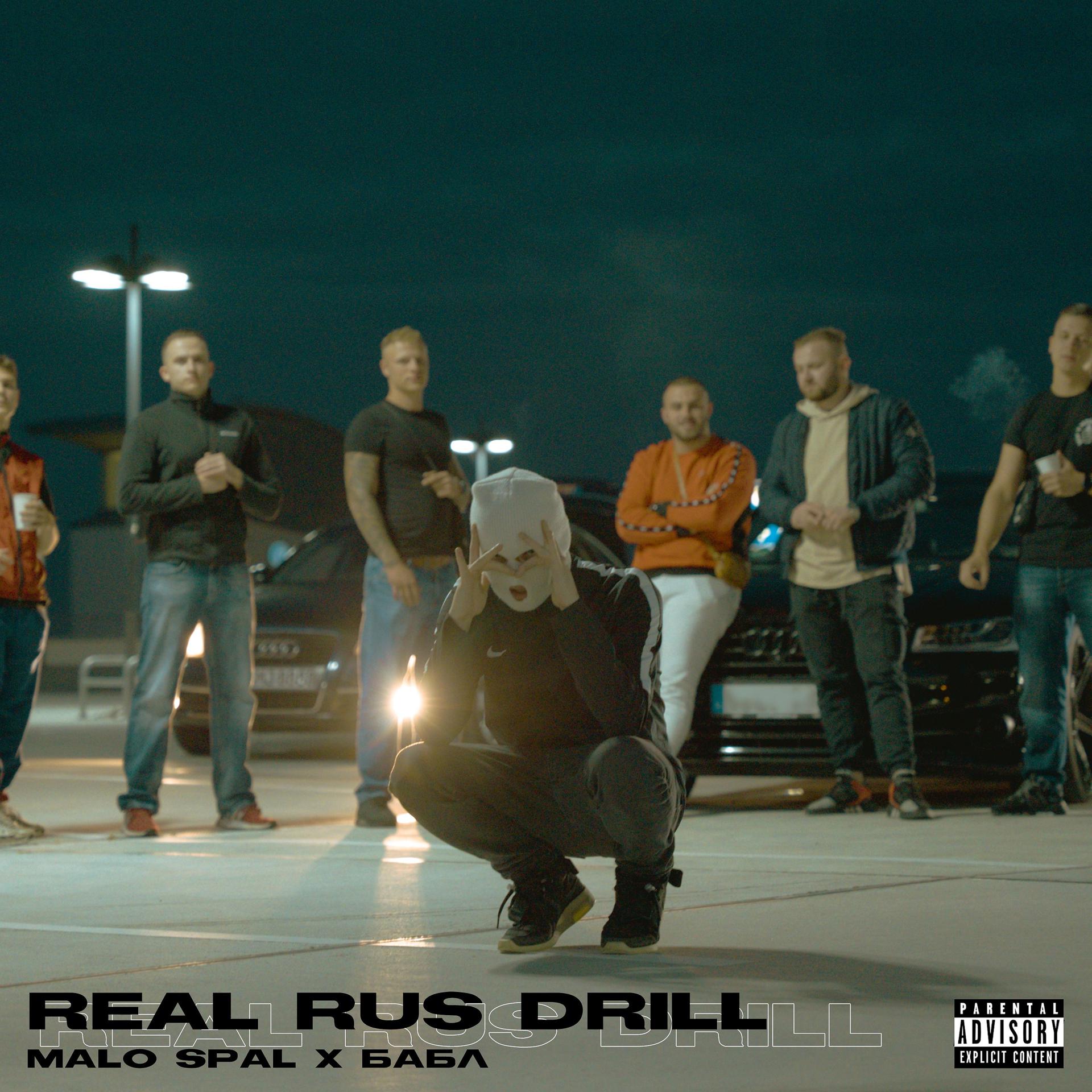 Постер альбома Real Rus Drill