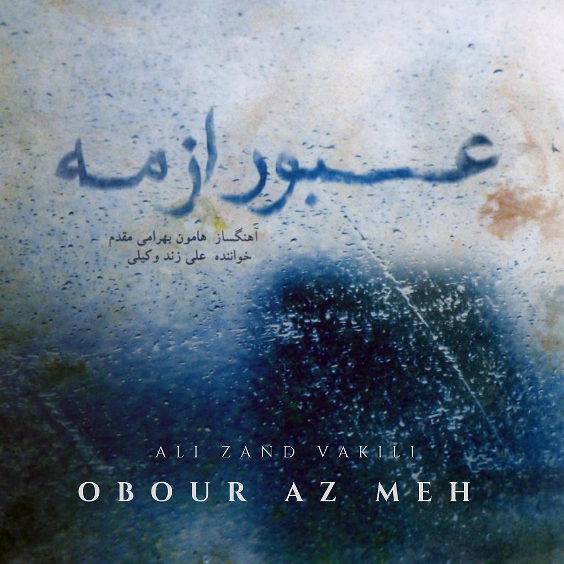 Постер альбома Obour Az Meh