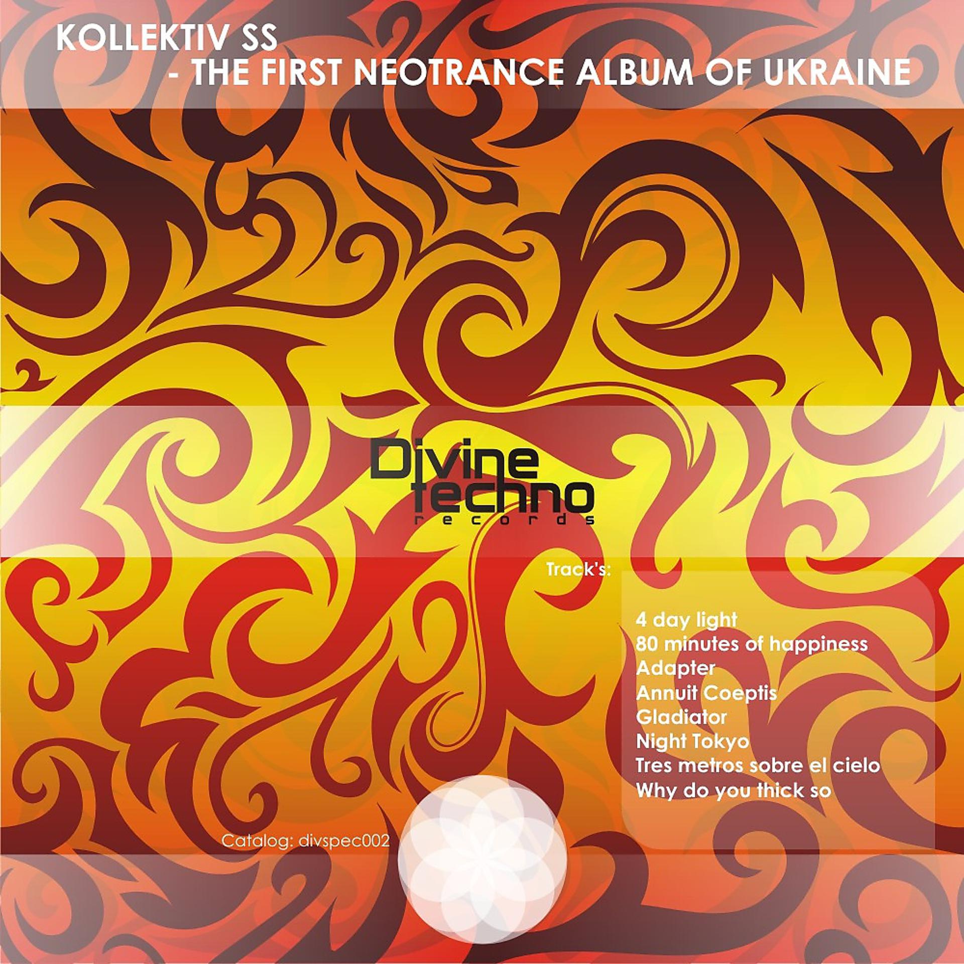 Постер альбома The First Neotrance Album of Ukraine
