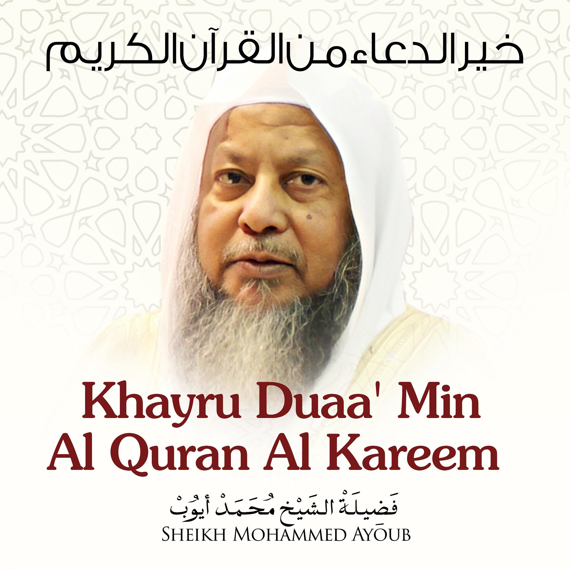 Постер альбома Khayru Duaa' Min Al Quran Al Kareem