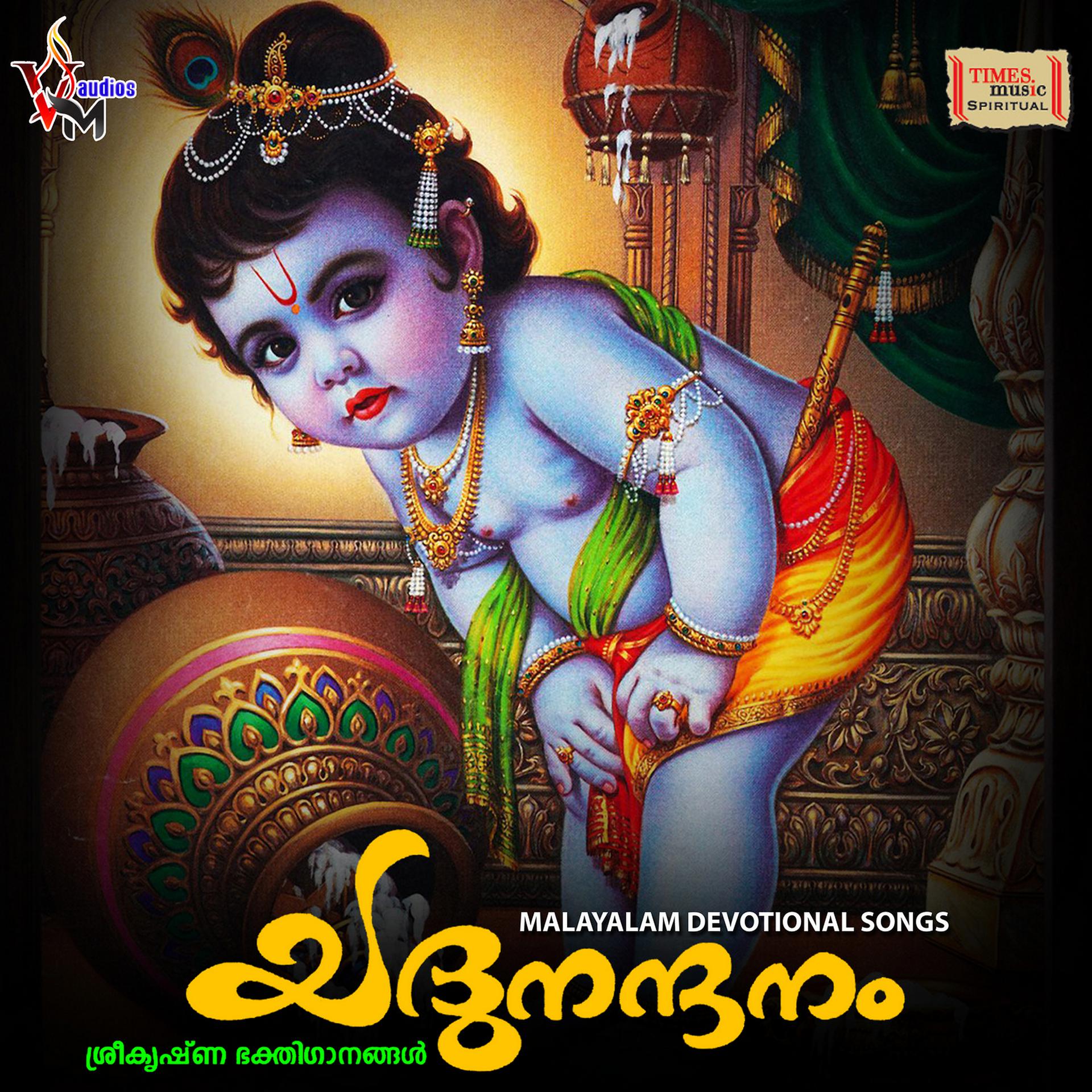 Постер альбома Yadhu Nandhanam