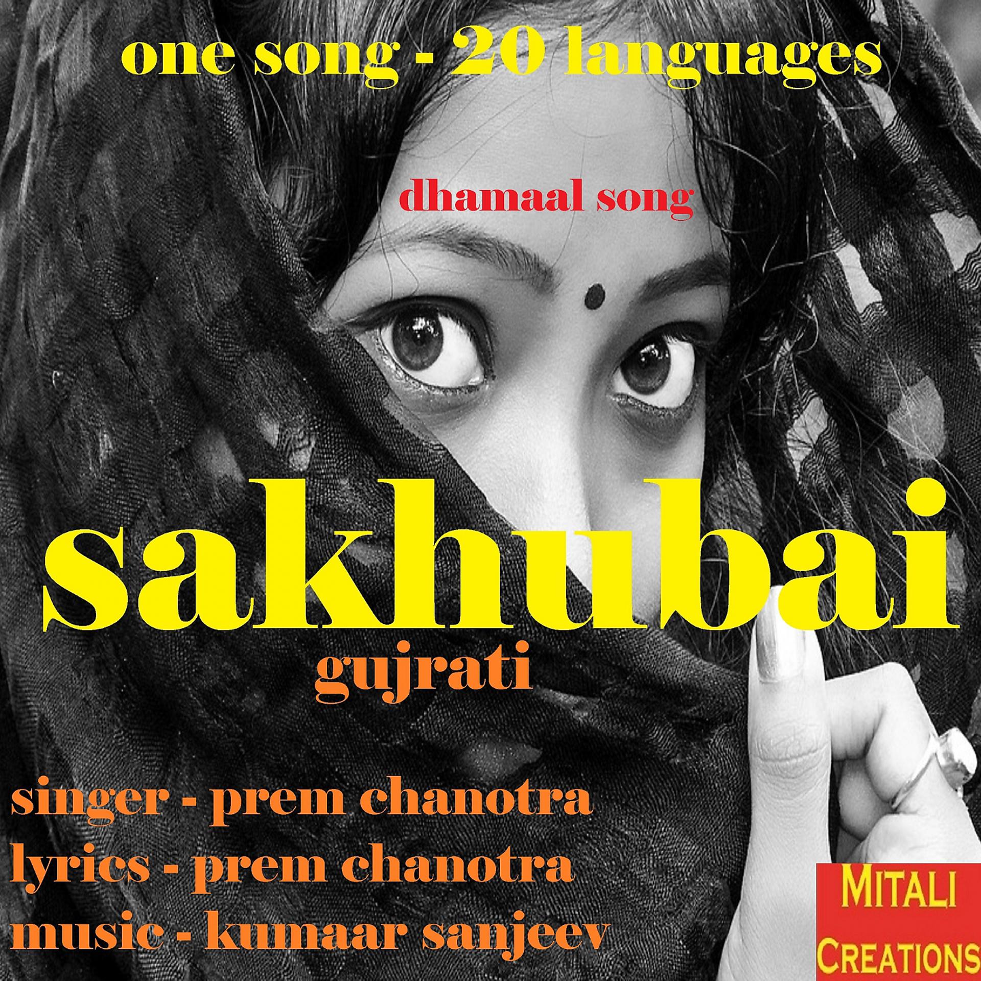 Постер альбома Sakhubai Gujrati