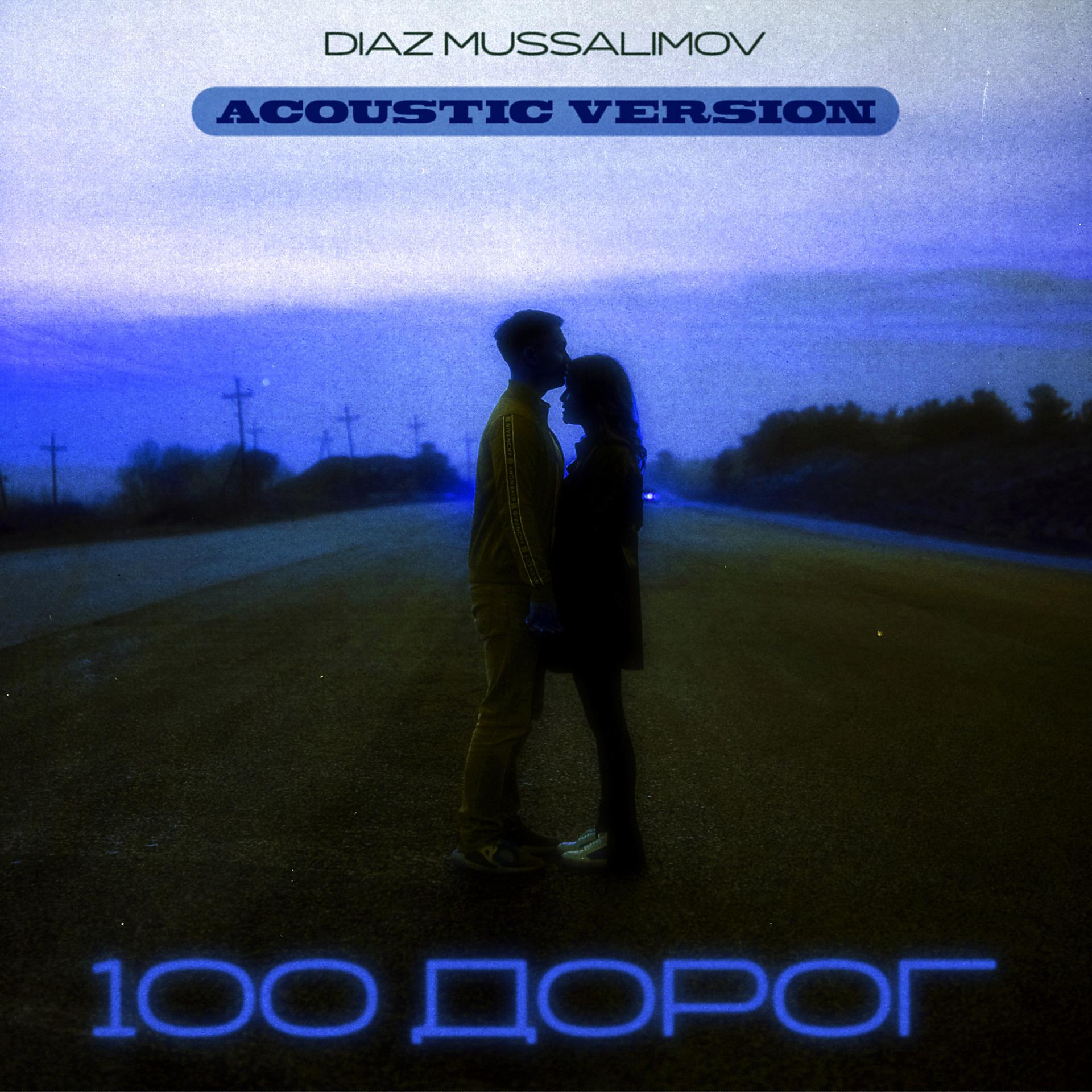 Постер альбома 100 Дорог