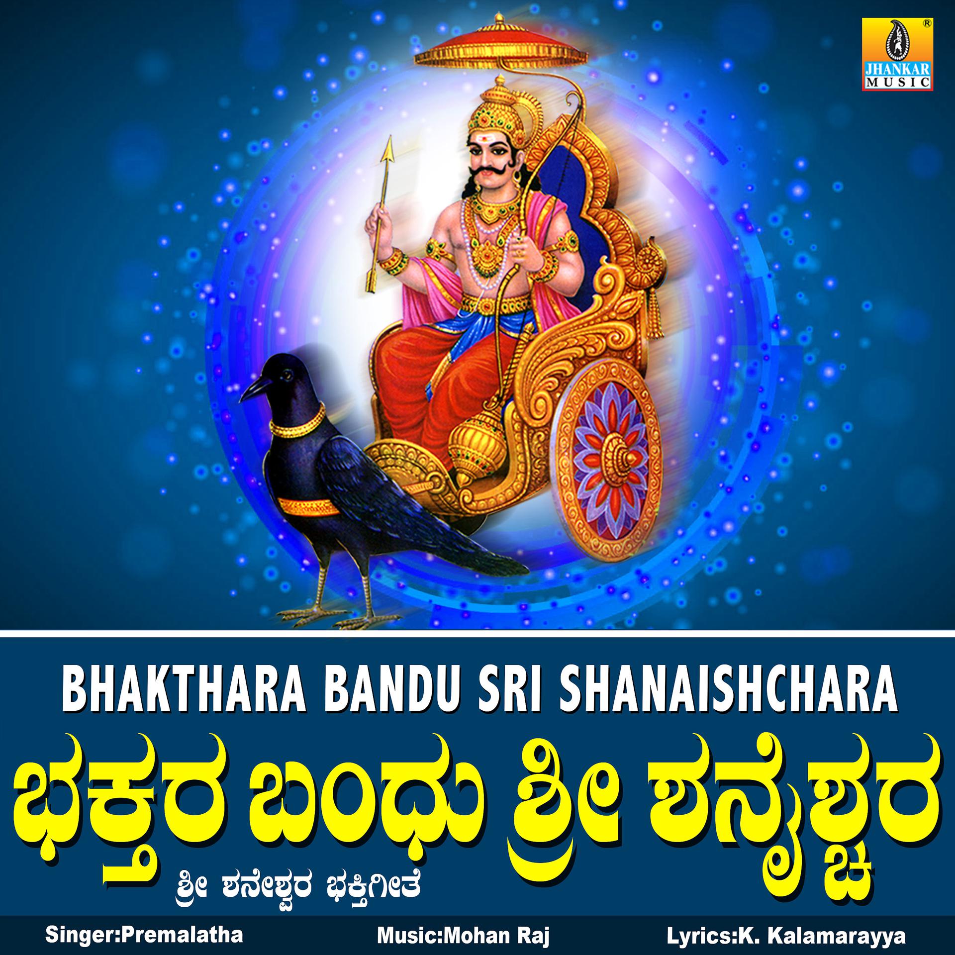Постер альбома Bhakthara Bandu Sri Shanaishchara - Single