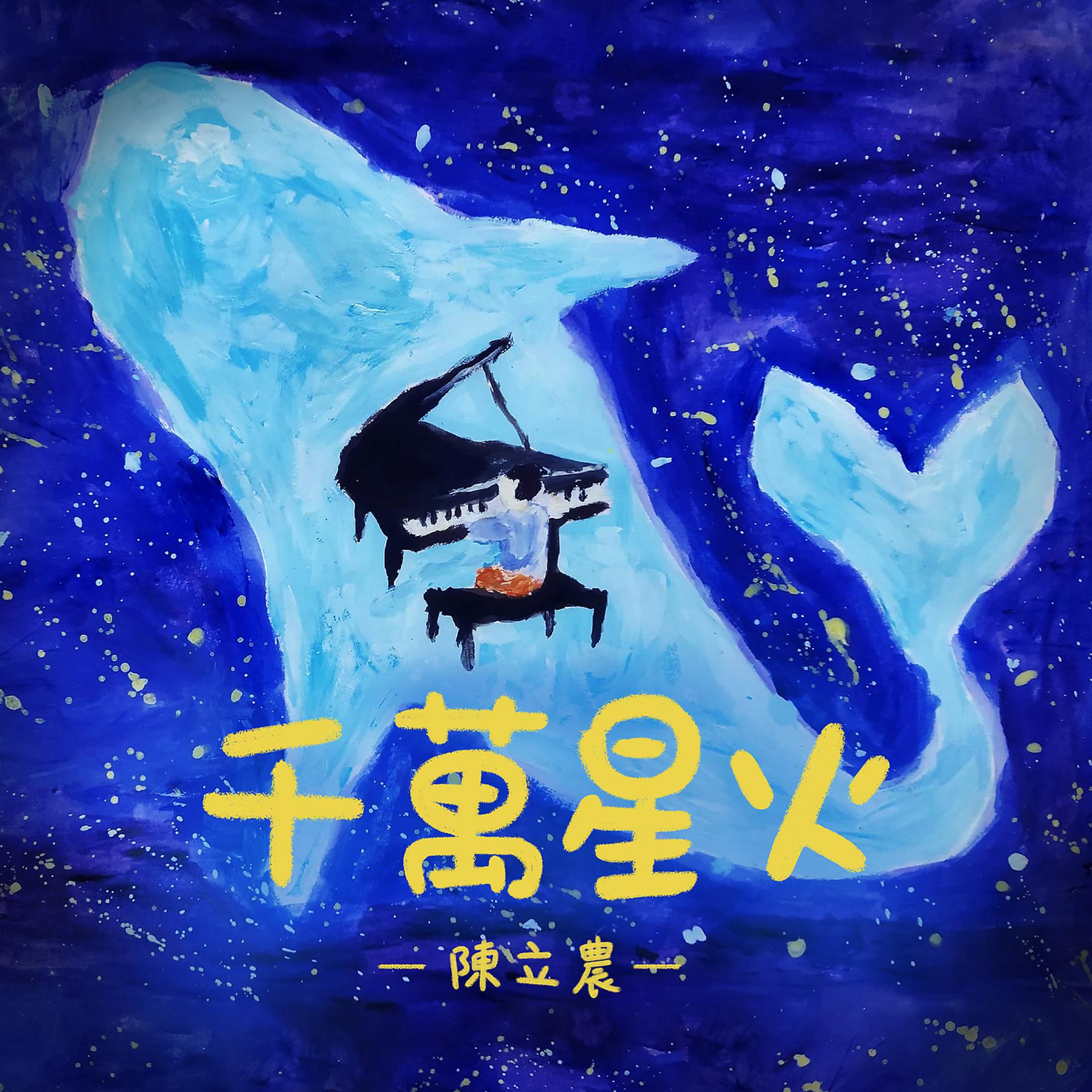 Постер альбома Qian Wan Xing Huo