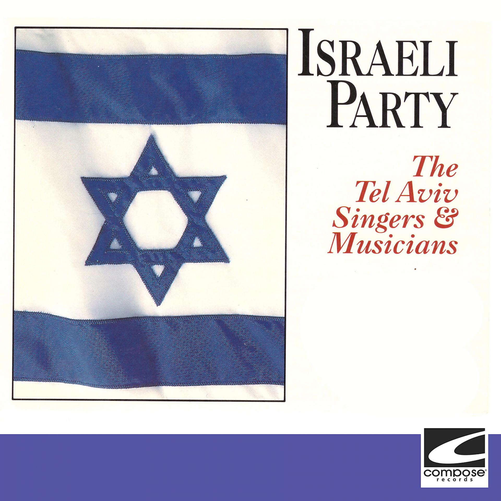 Постер альбома Israeli Party