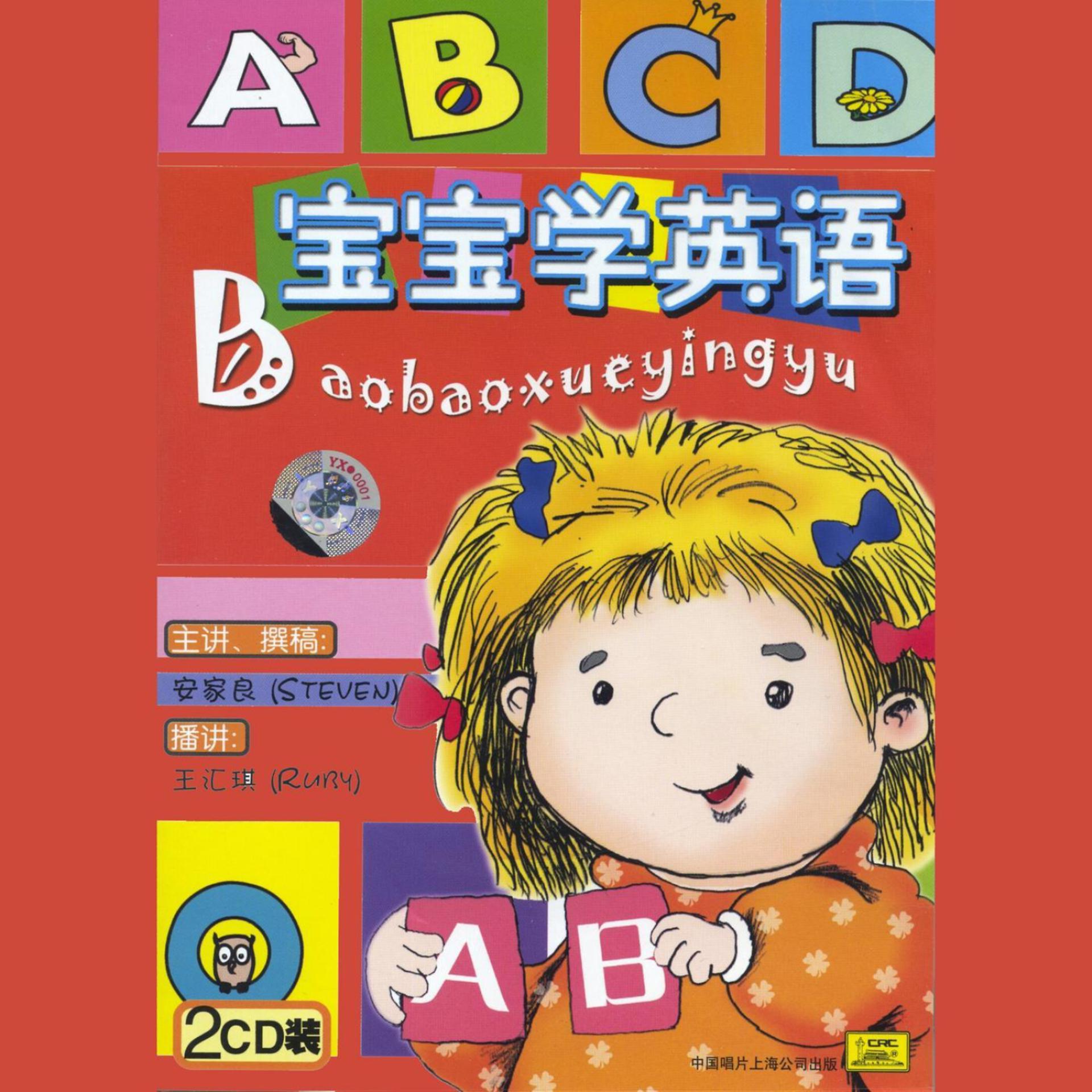Постер альбома Basic English for Babies