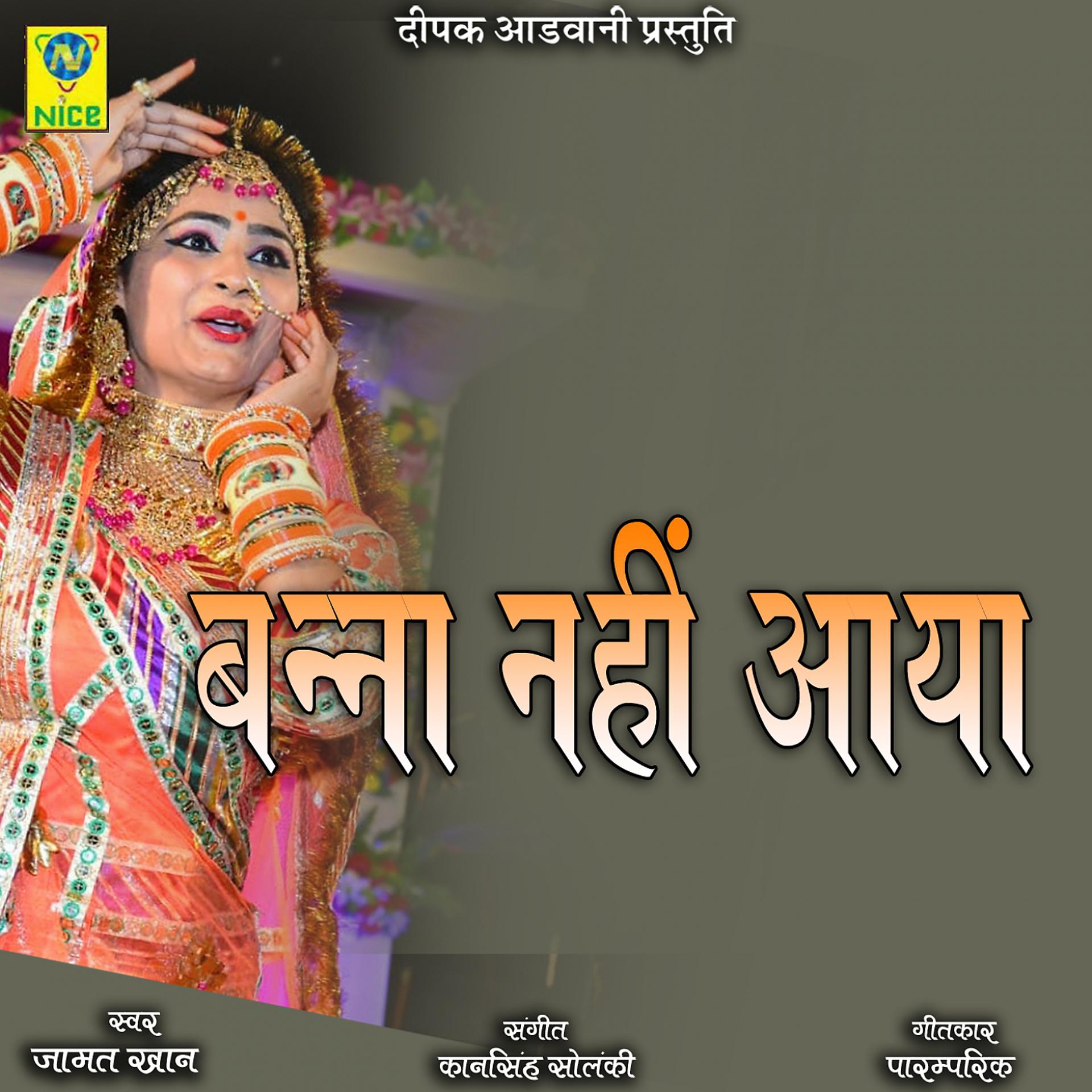 Постер альбома Banna Nahi Aaya