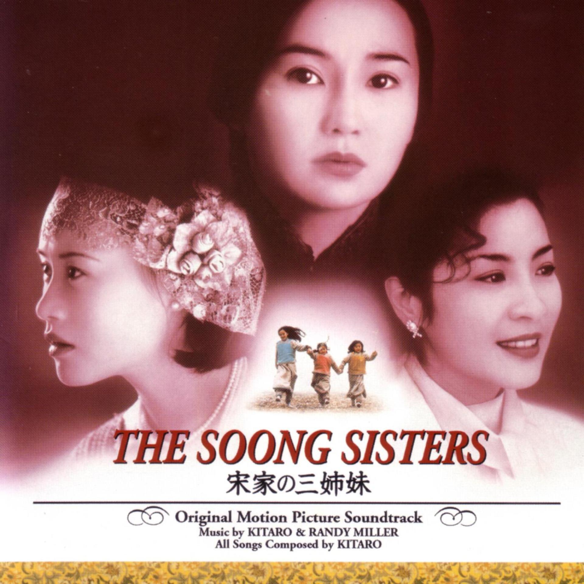 Постер альбома The Soong Sisters (Original Motion Picture Soundtrack)