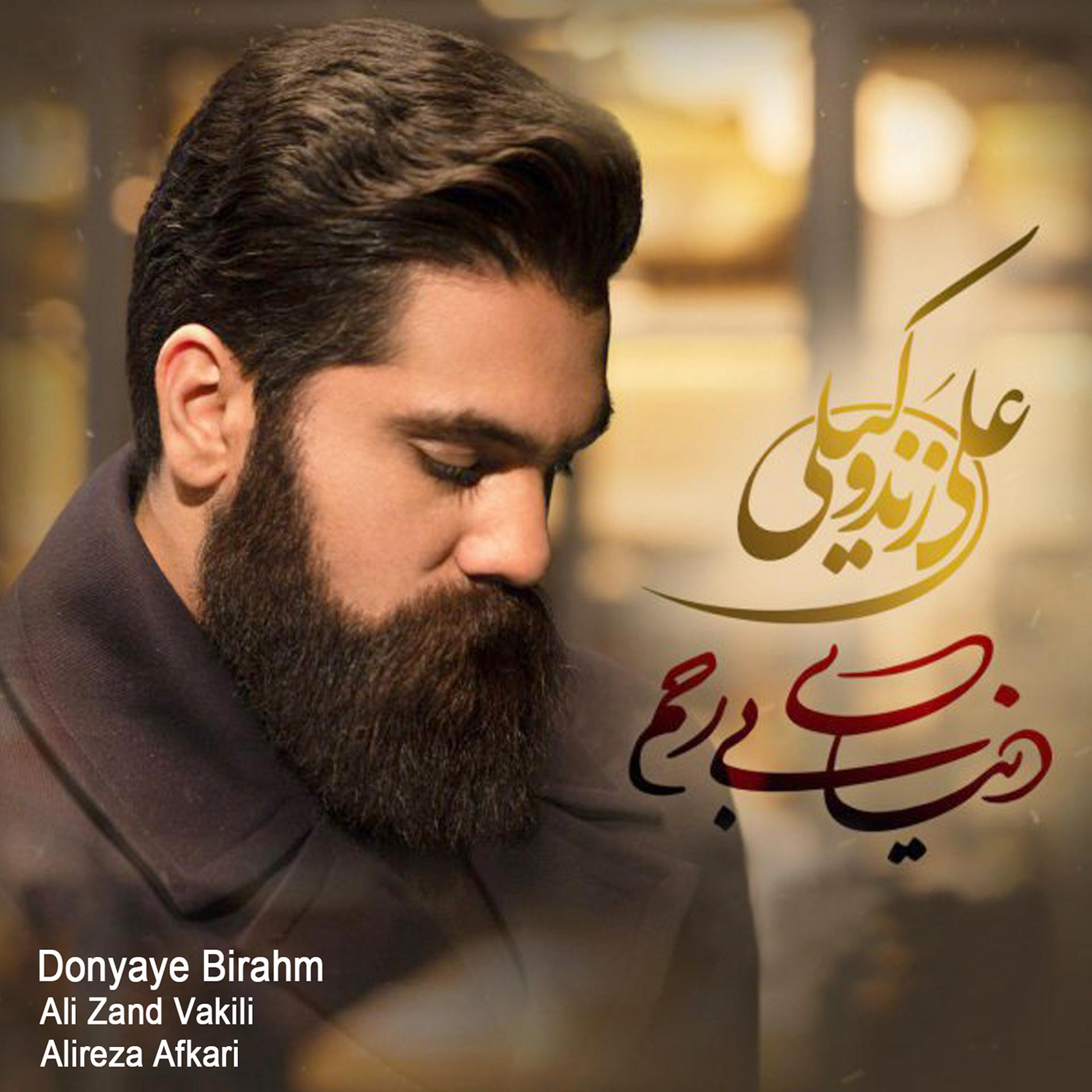 Постер альбома Donyaye Birahm