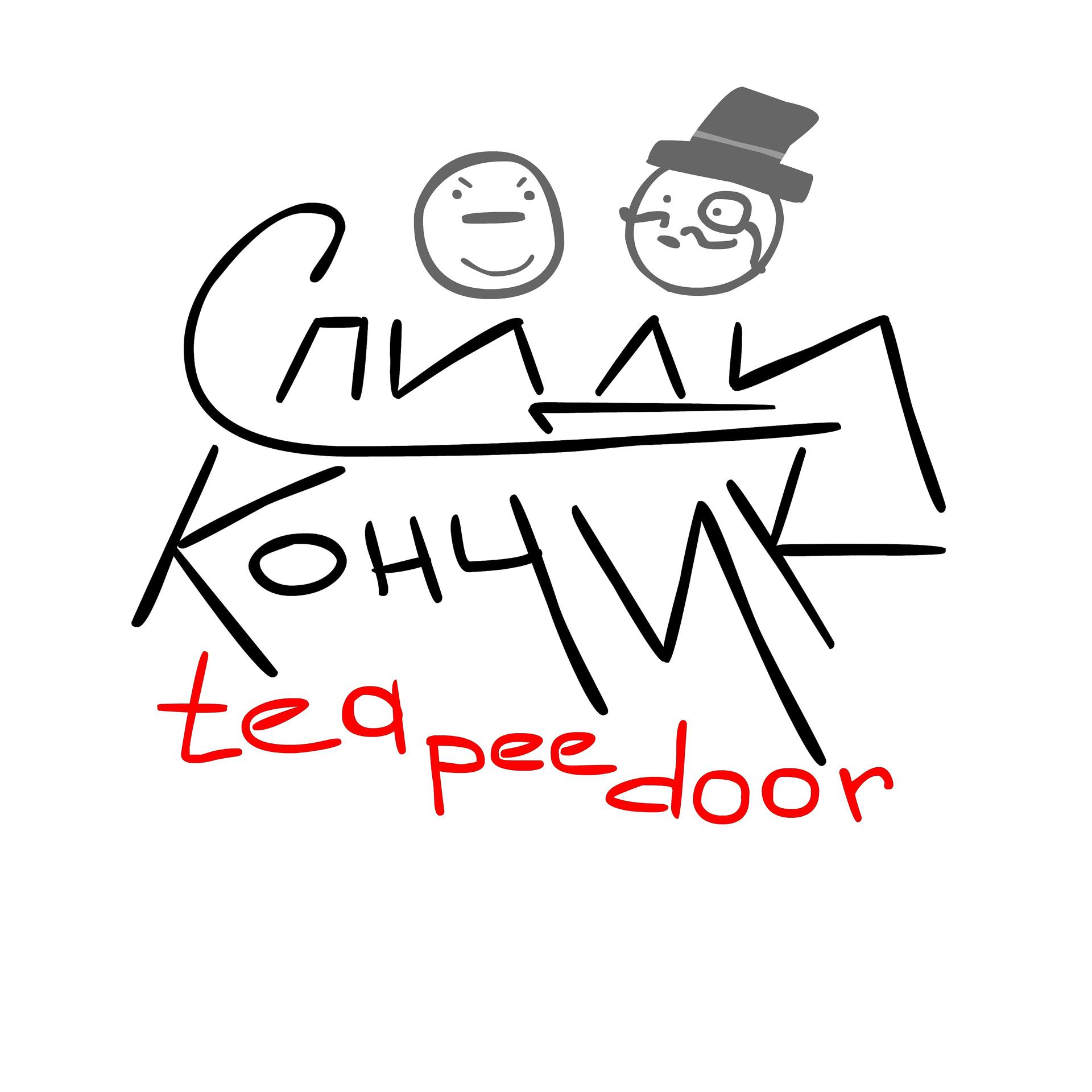 Постер альбома Tea Pee Door