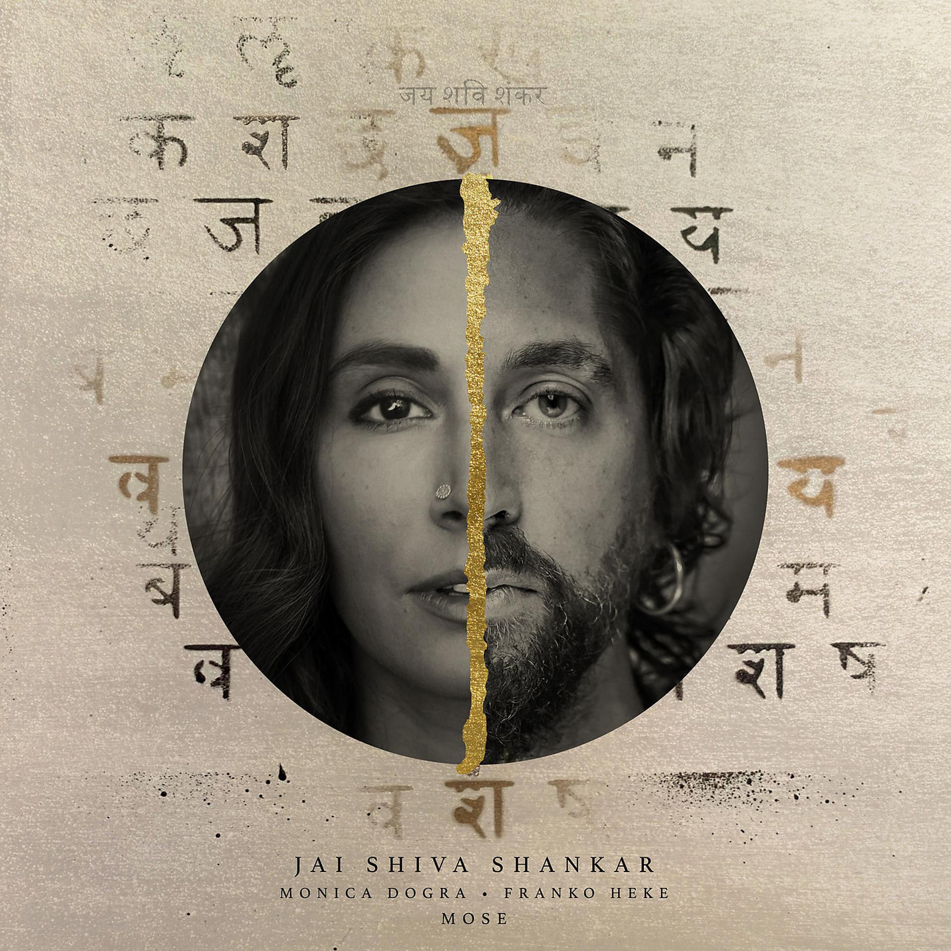 Постер альбома Jai Shiva Shankar