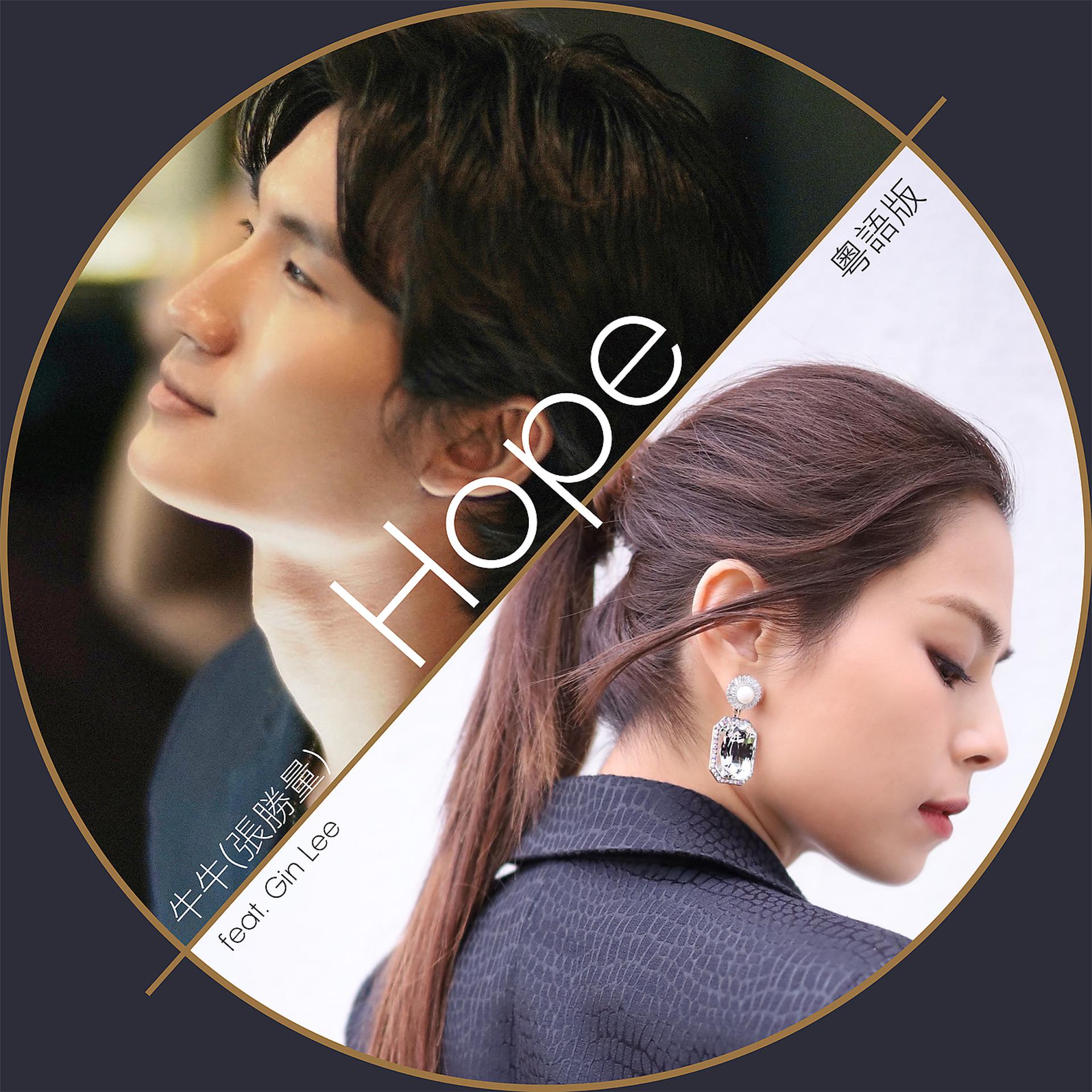 Постер альбома Niu Niu:Hope