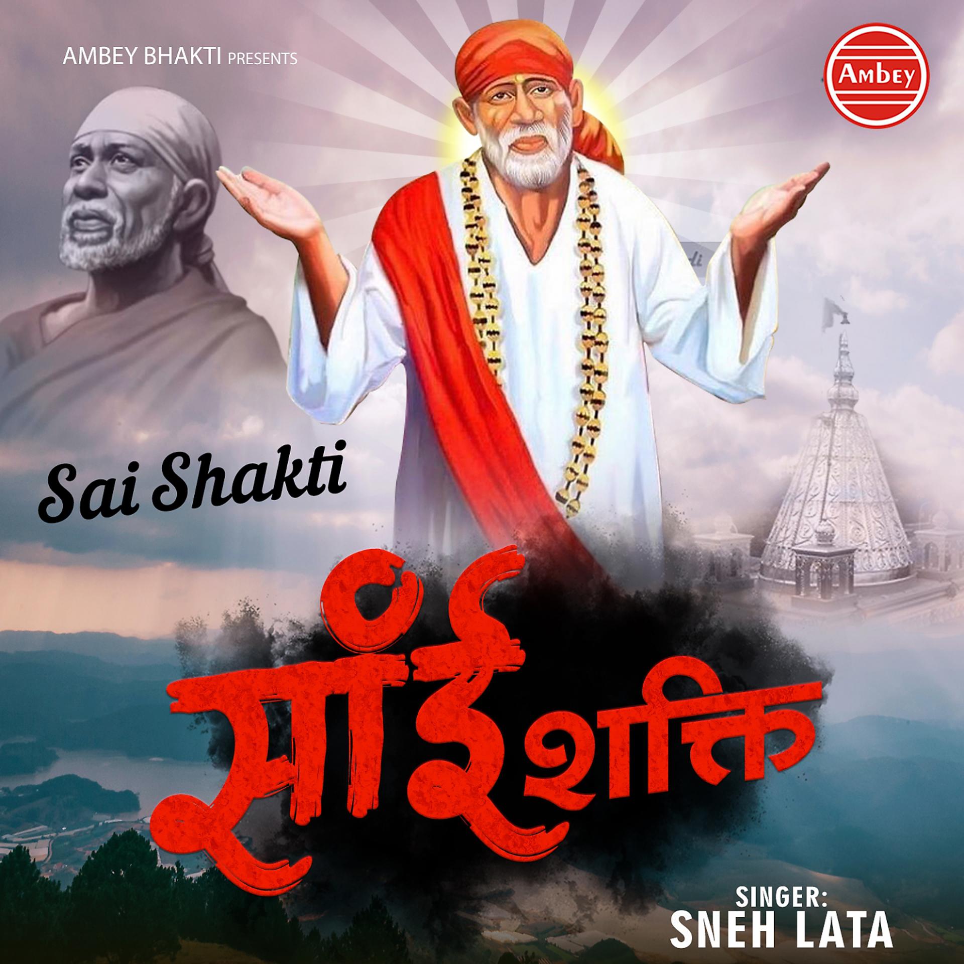 Постер альбома Sai Shakti