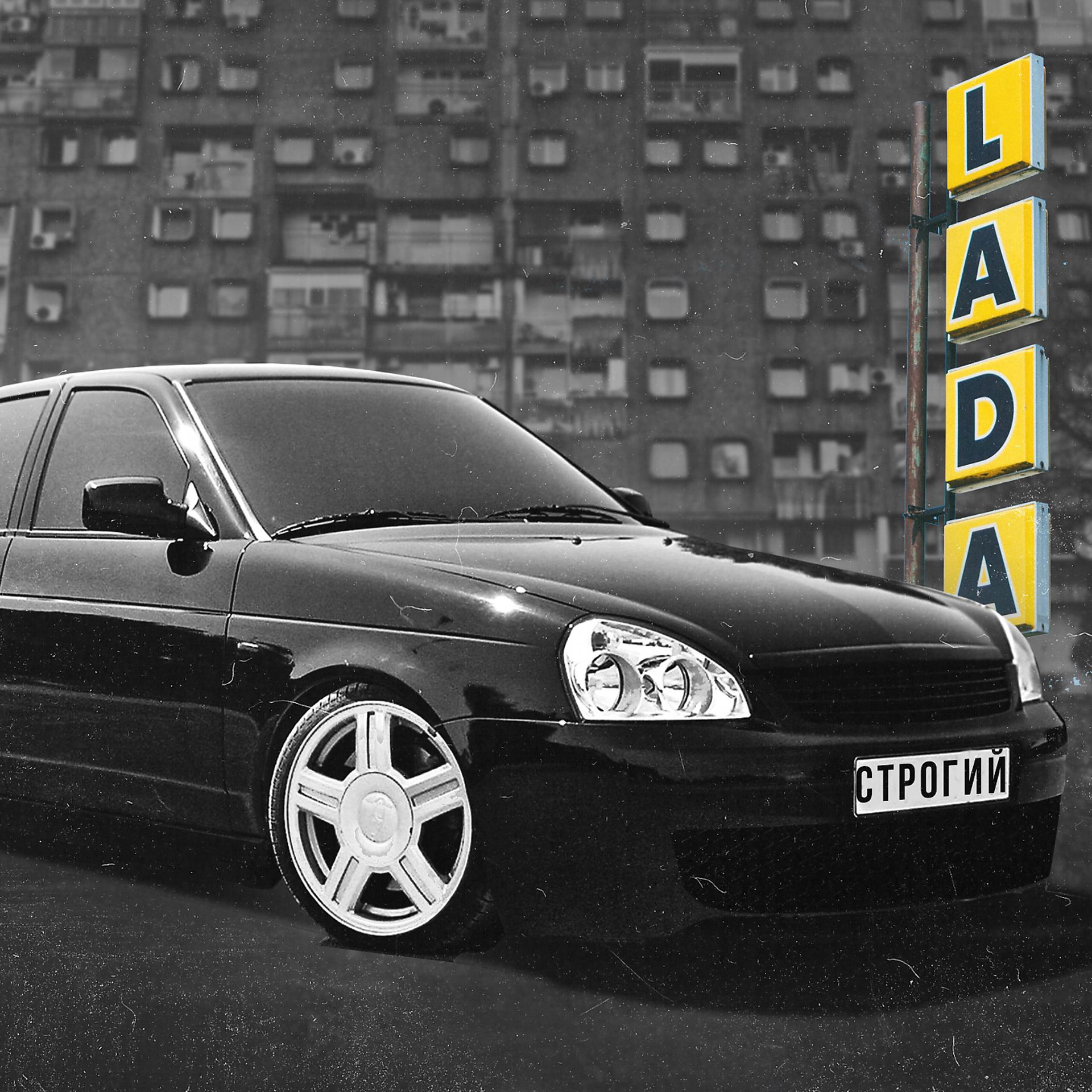Постер альбома Lada