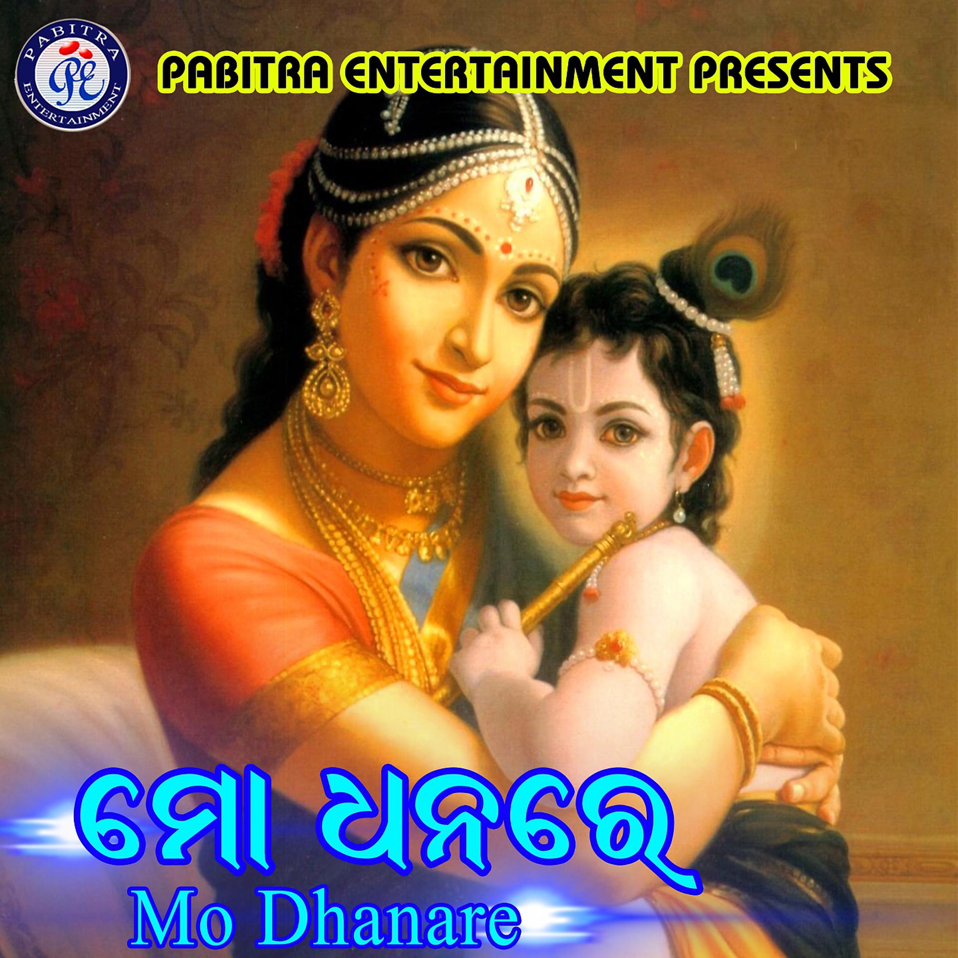 Постер альбома Mo Dhanare