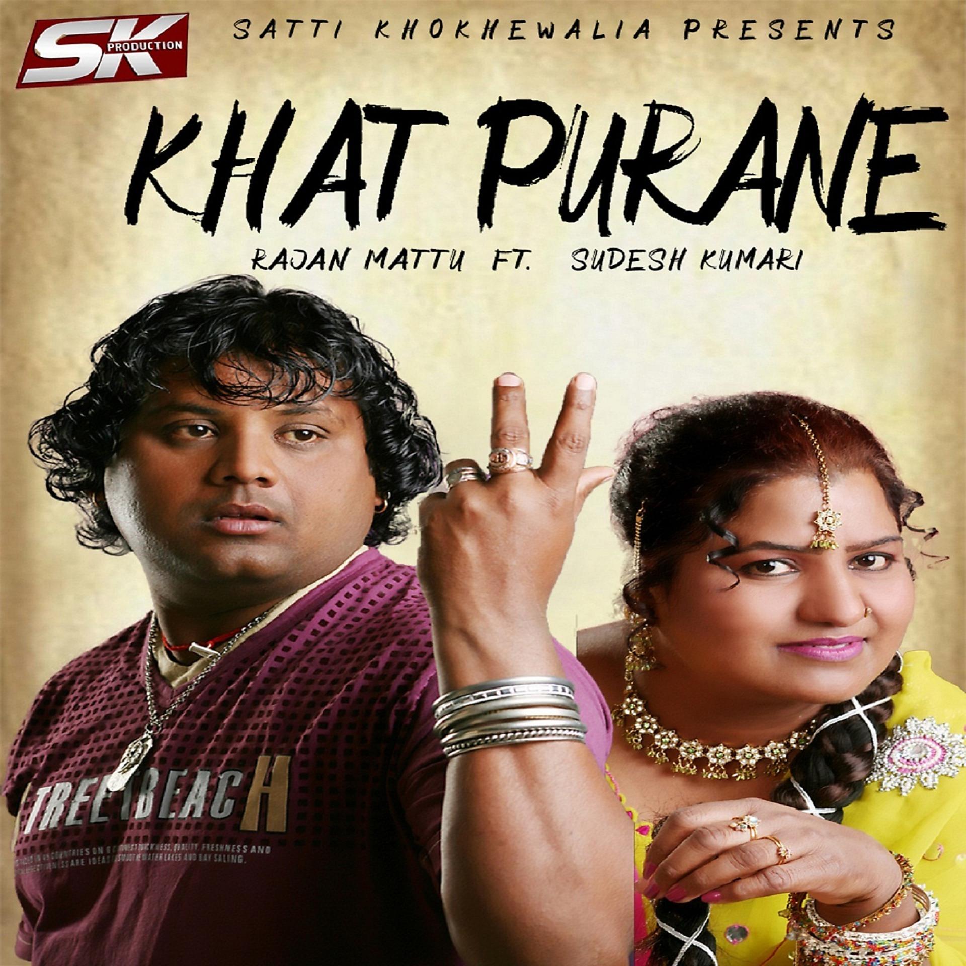 Постер альбома Khat Purane