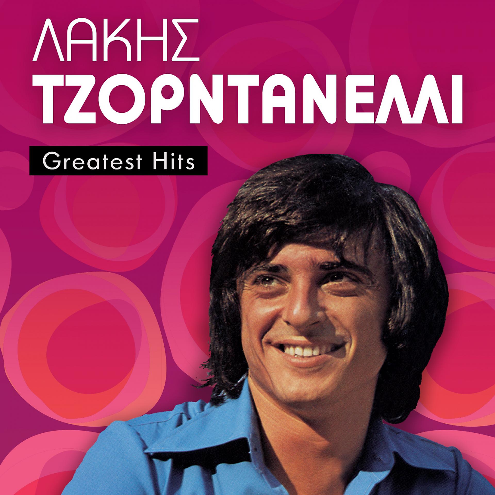 Постер альбома Lakis Tzordanelli Greatest Hits