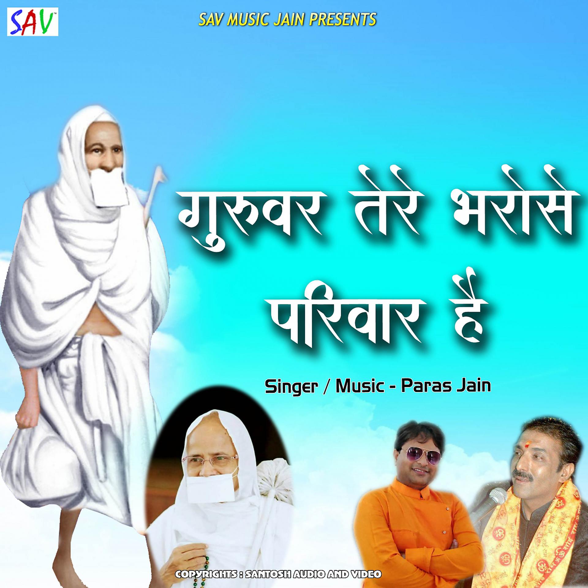 Постер альбома Guruvar Tere Bharose Parivar Hai