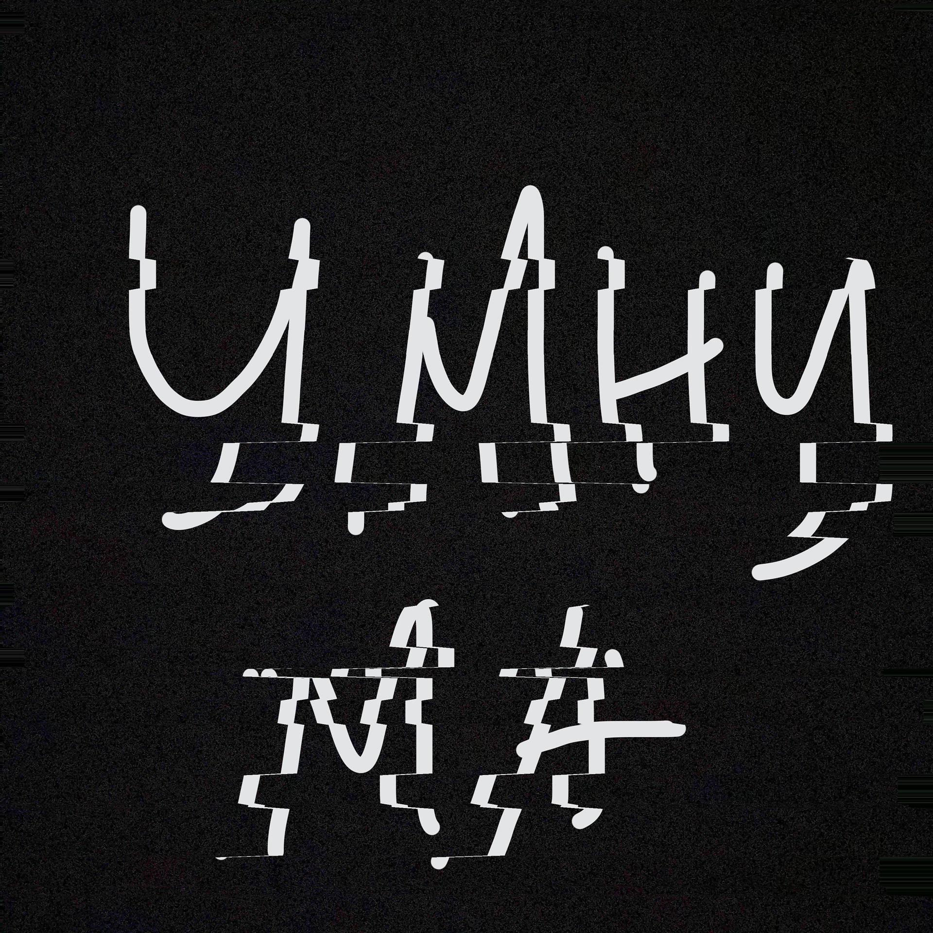 Постер альбома Умнума