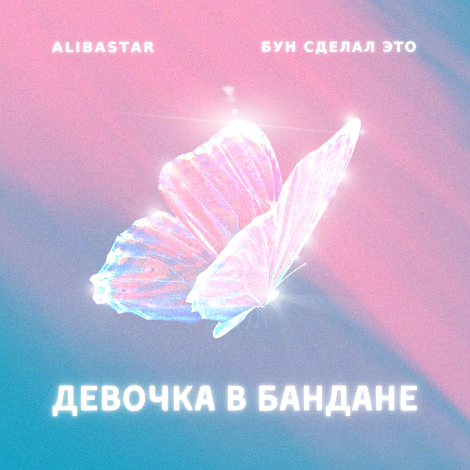 Постер альбома ДЕВОЧКА В БАНДАНЕ