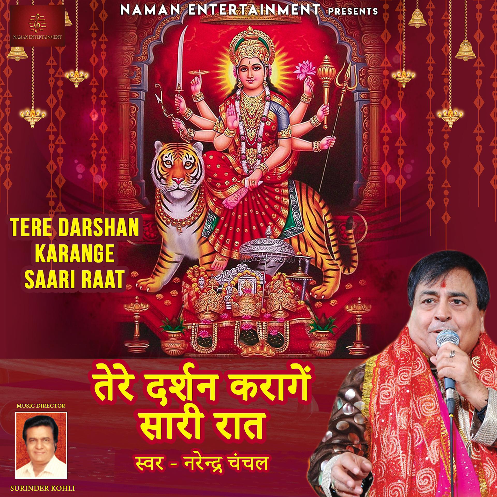 Постер альбома Tere Darshan Karange Saari Raat