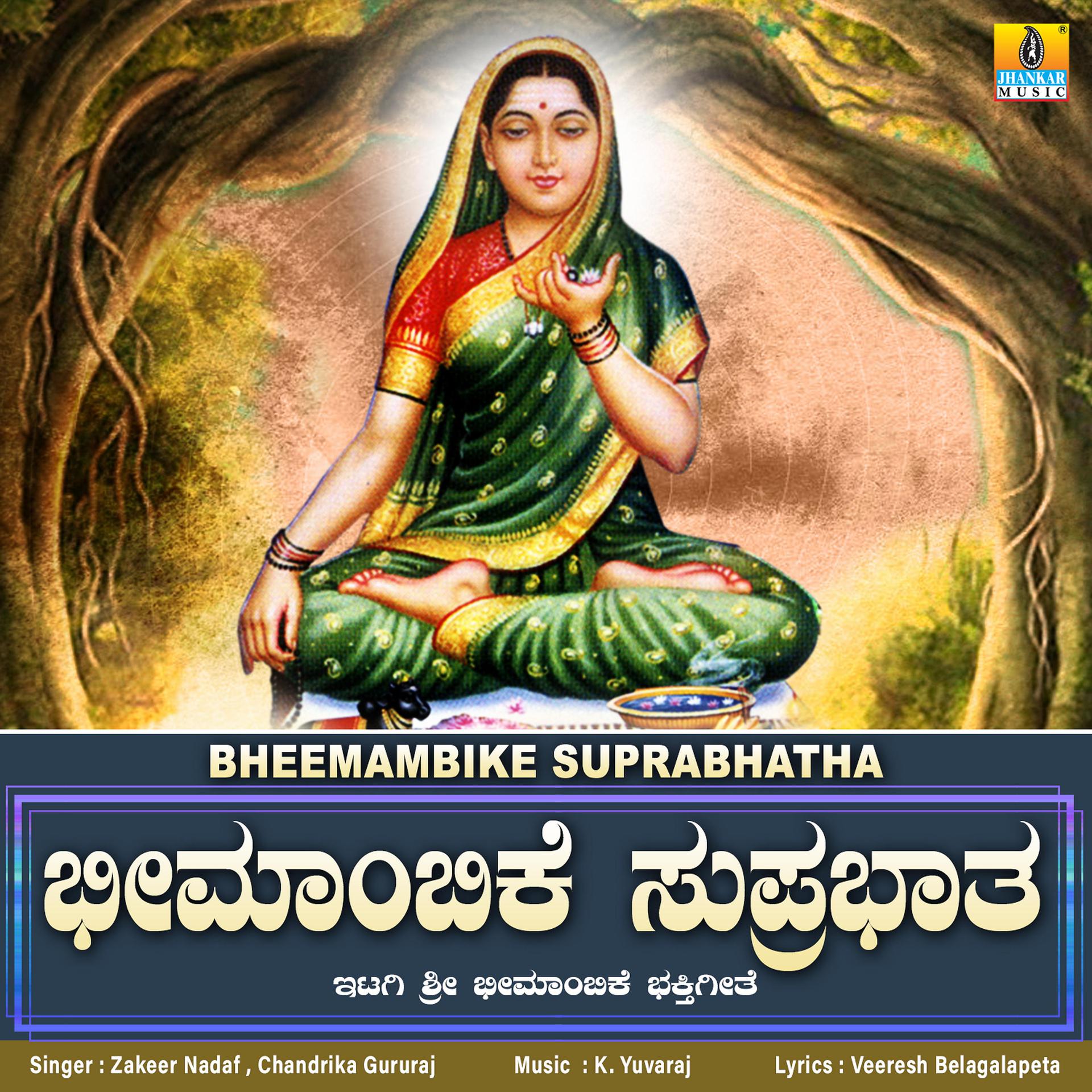 Постер альбома Bheemambike Suprabhatha - Single