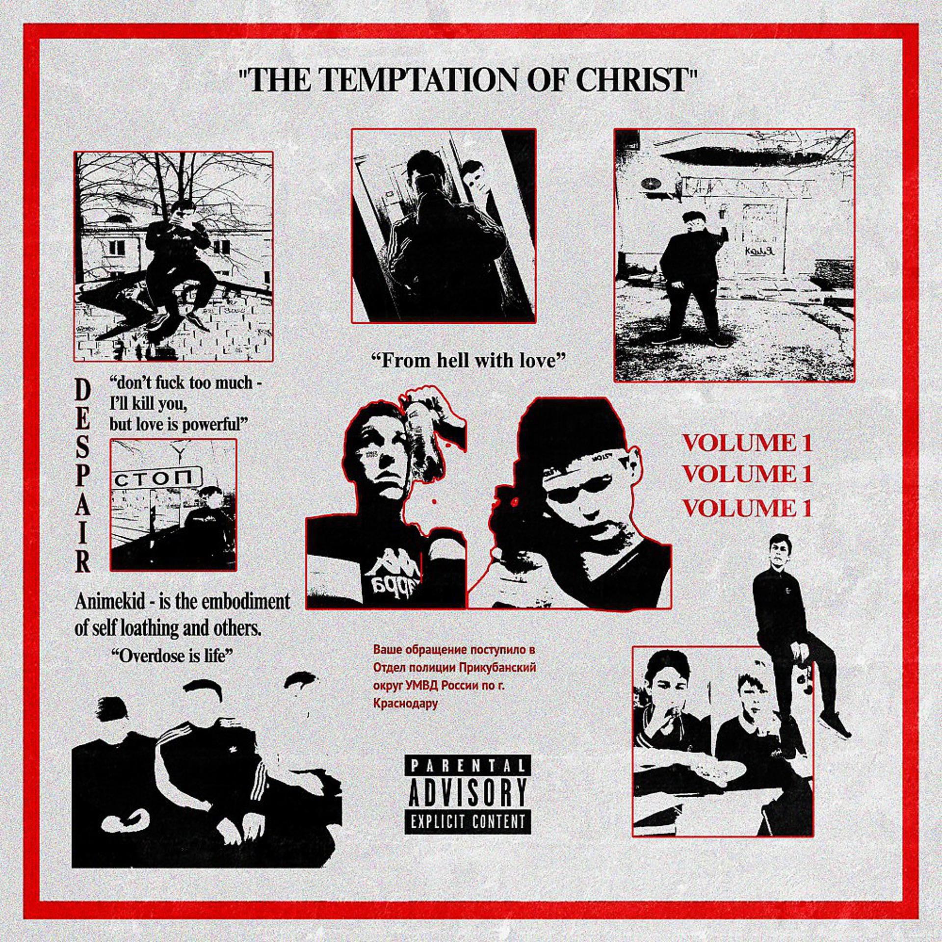 Постер альбома The Temptation Of Christ