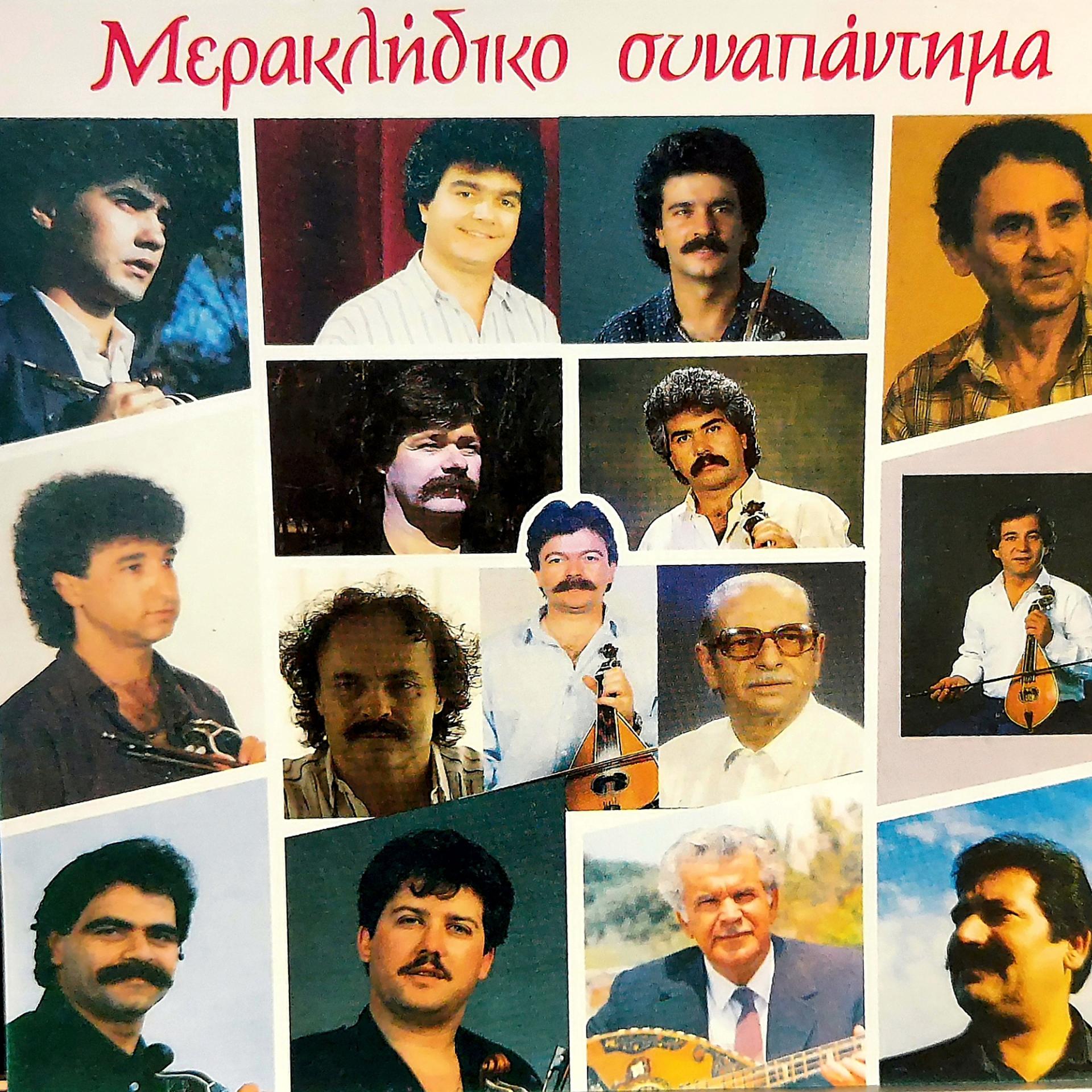 Постер альбома Meraklidiko Sinapantima