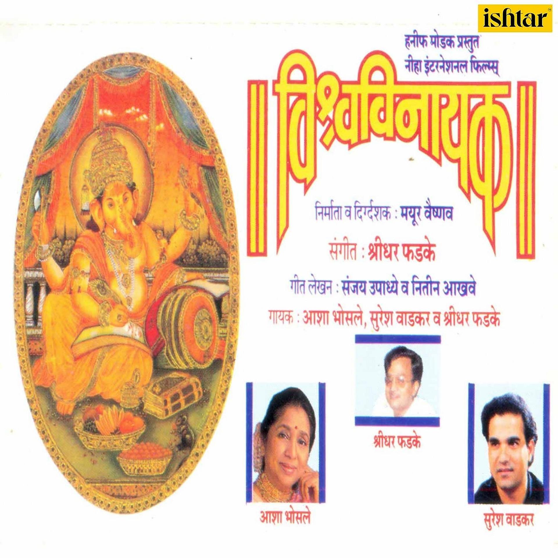 Постер альбома Vishwavinayak