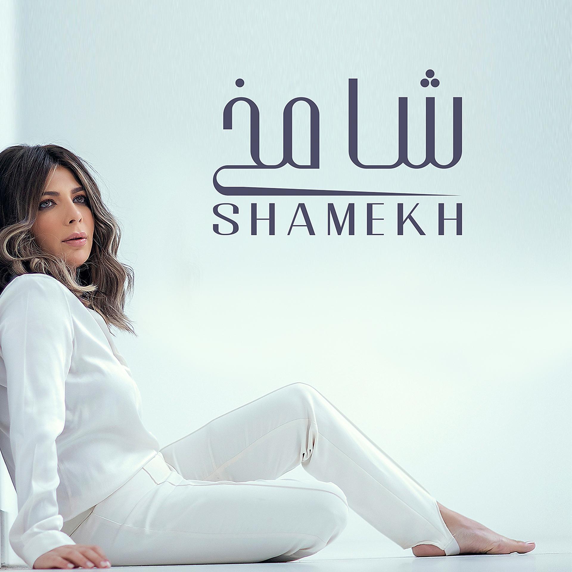 Постер альбома Shamekh