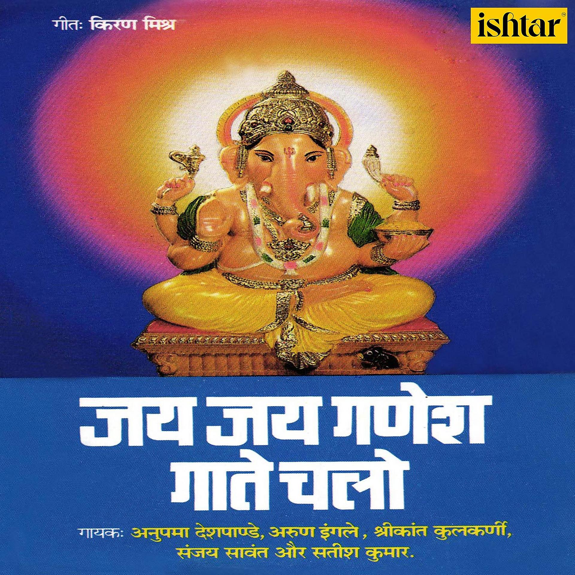 Постер альбома Jai Jai Ganesh Gate Chalo