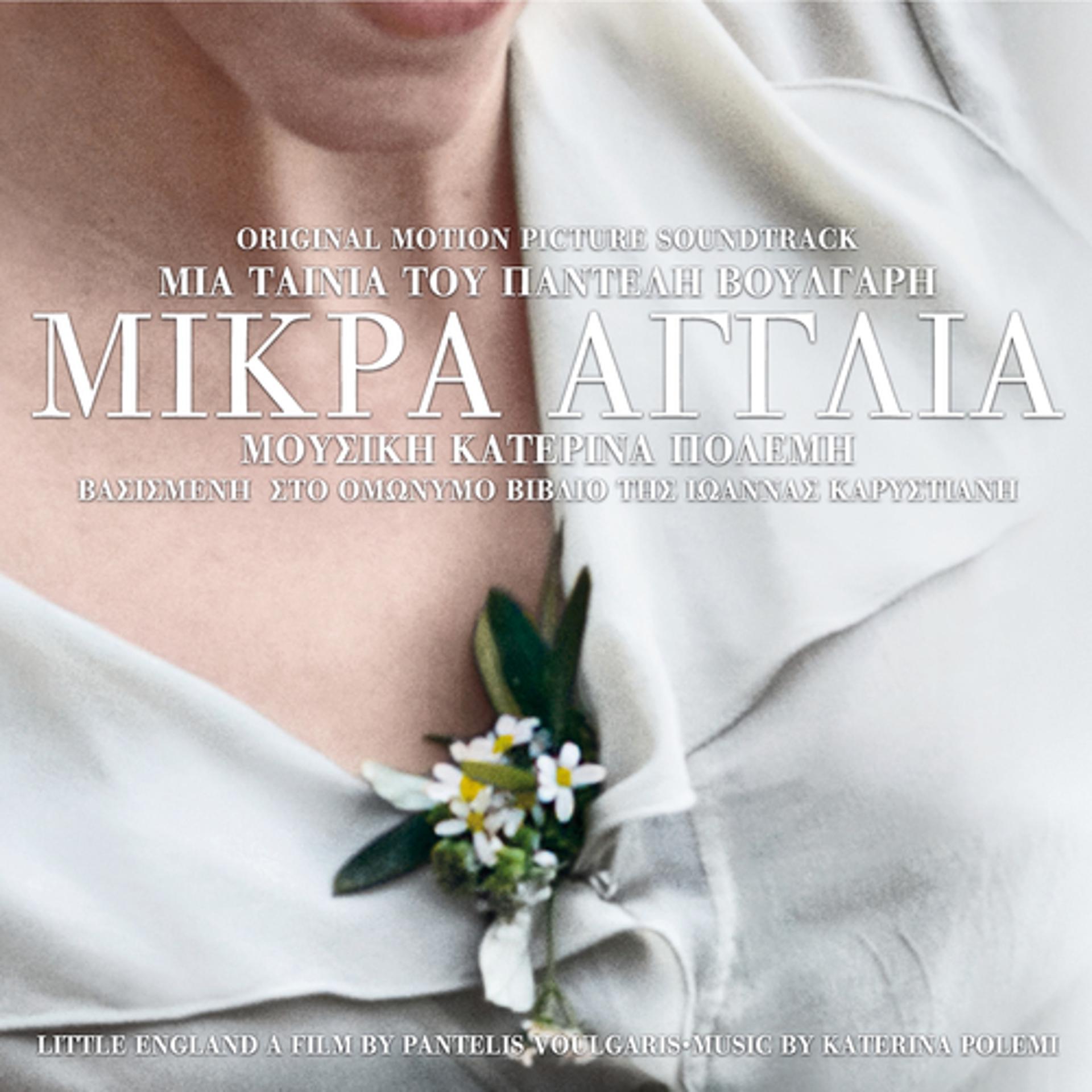 Постер альбома Mikra Agglia