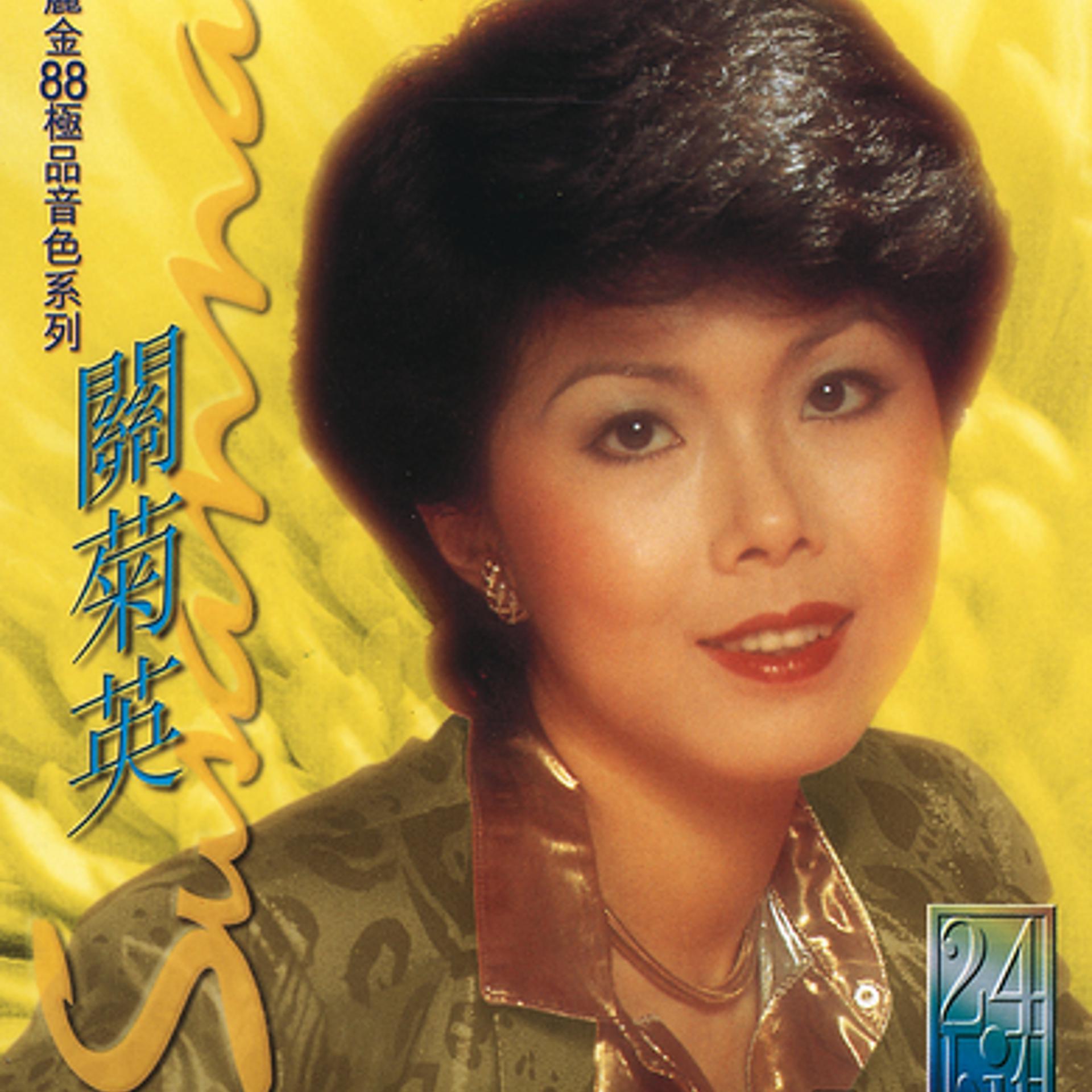 Постер альбома Ban Li Jin 88 Ji Pin Yin Se Xi Lie -  Susanna Kwan