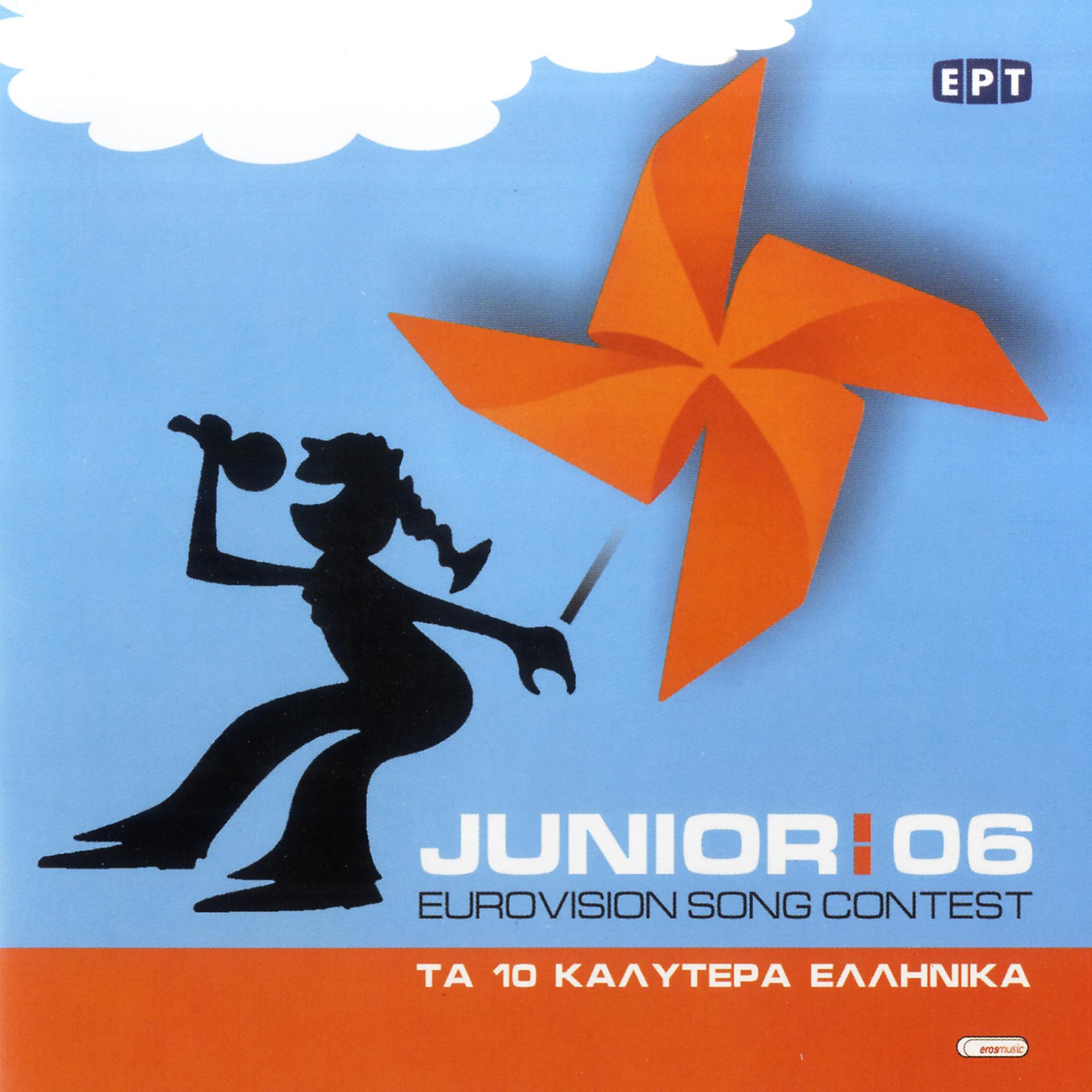 Постер альбома Junior: 2006 / Eurovision Song Contest