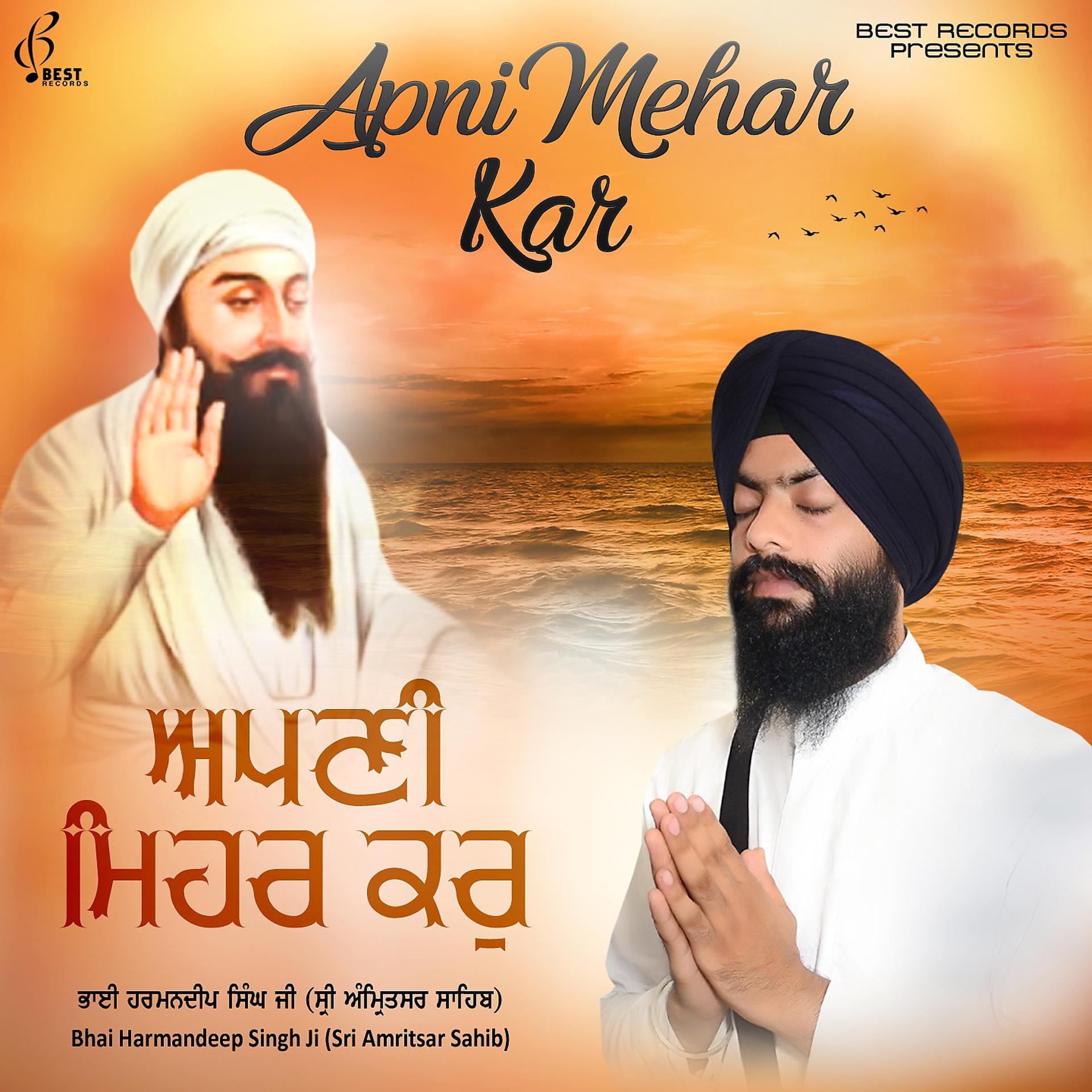 Постер альбома Apni Mehar Kar