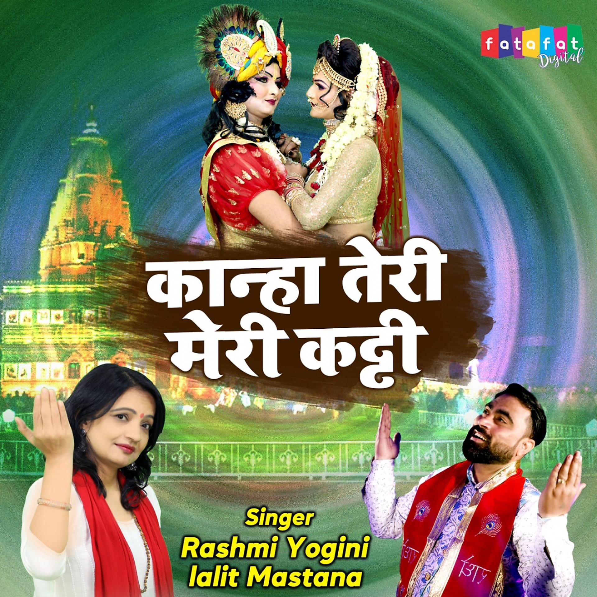 Постер альбома Kanha Teri Mer Katti