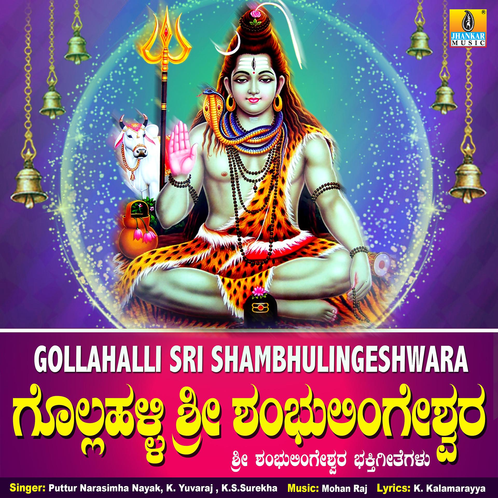 Постер альбома Gollahalli Sri Shambhulingeshwara