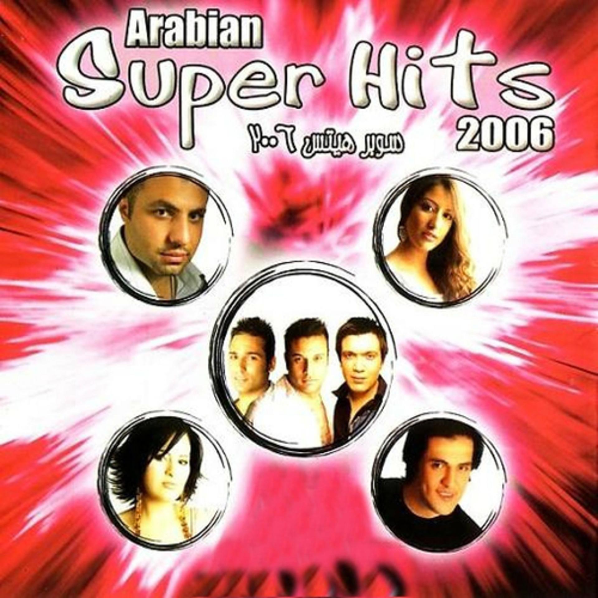 Постер альбома Arabian Super Hits 2006
