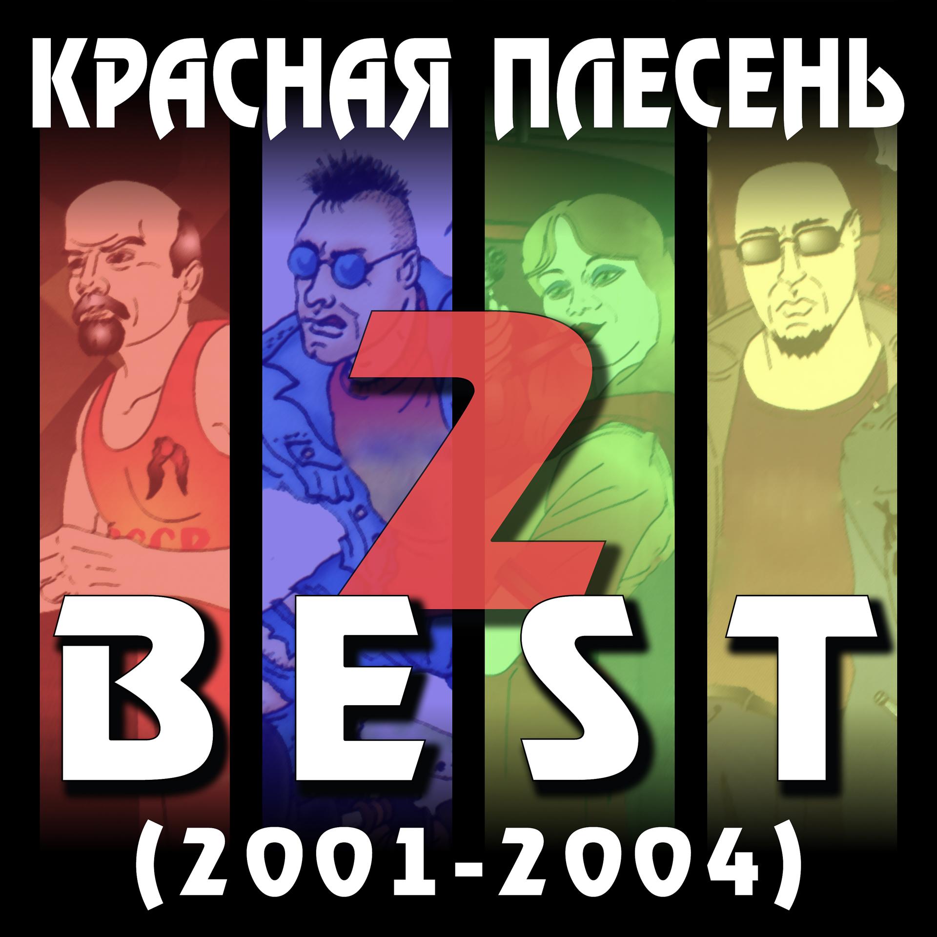 Постер альбома Best 2 (2001-2004)