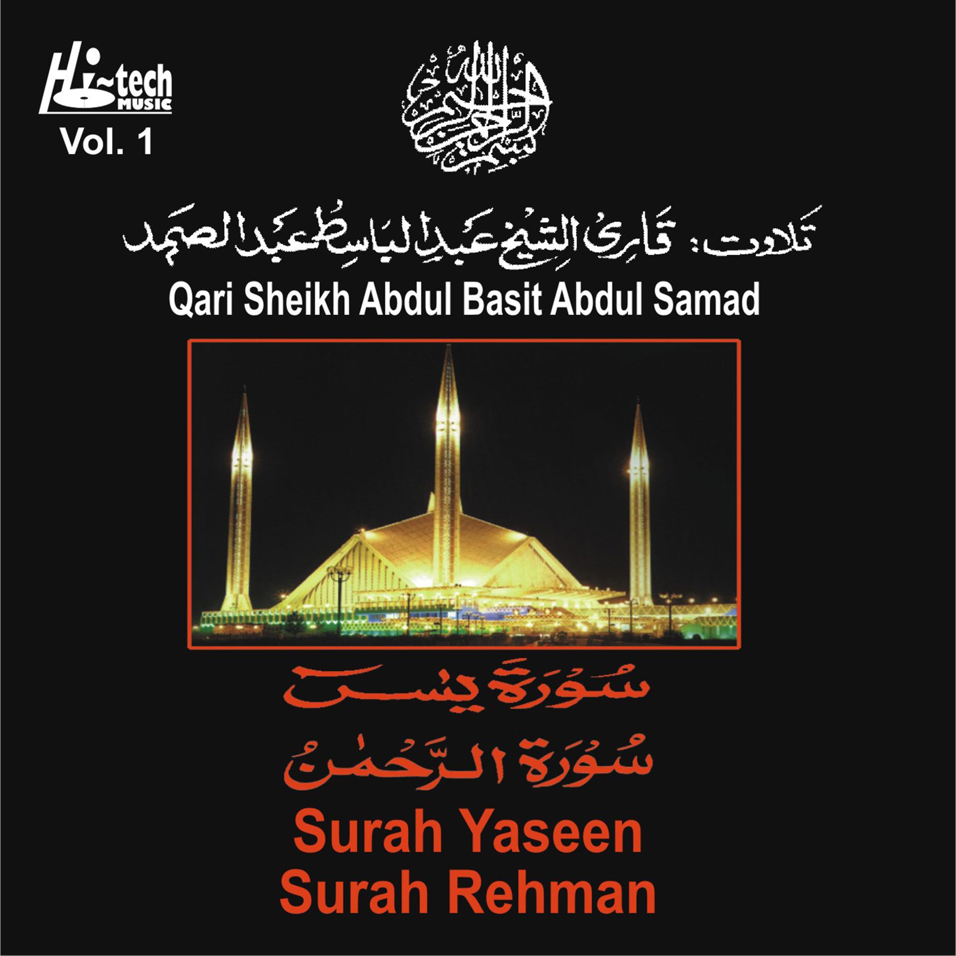 Постер альбома Surah Yaseen Surah Rehman Vol. 1 (Tilawat-e-Quran)