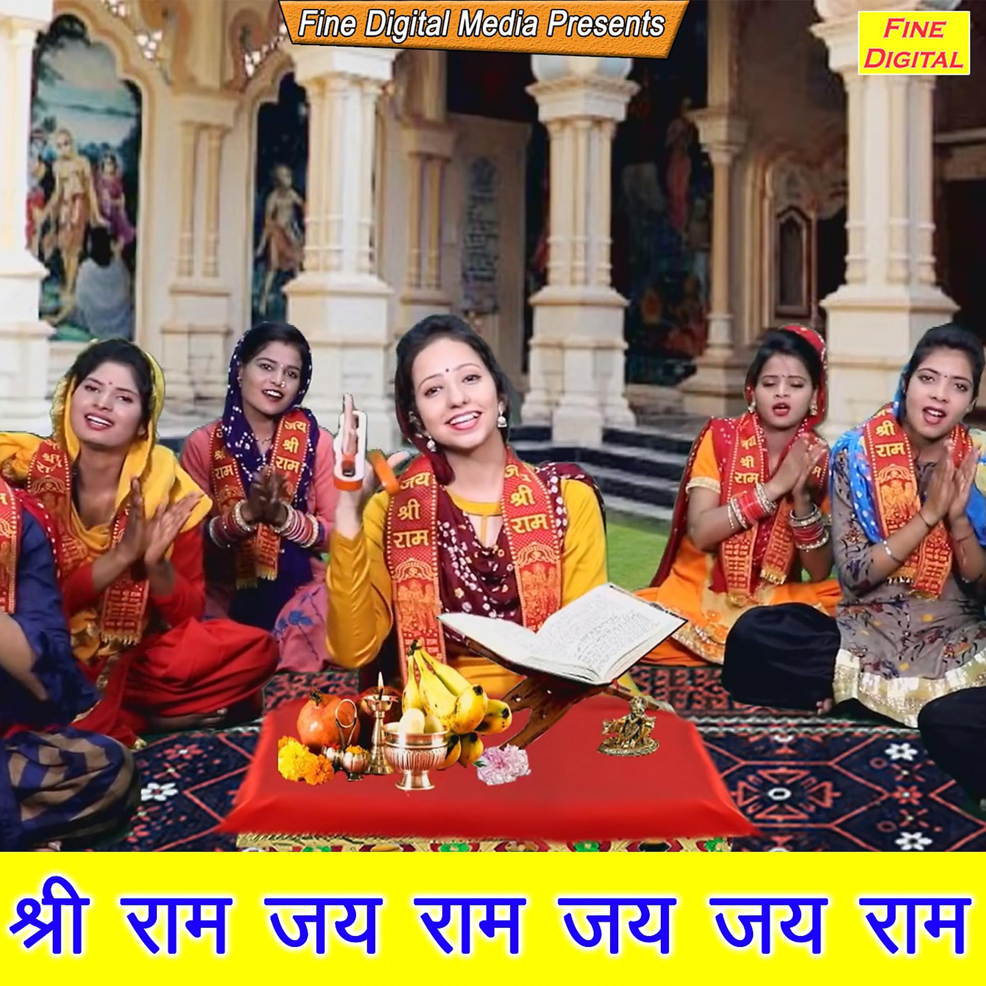 Постер альбома Shri Ram Jai Ram Jai Jai Ram